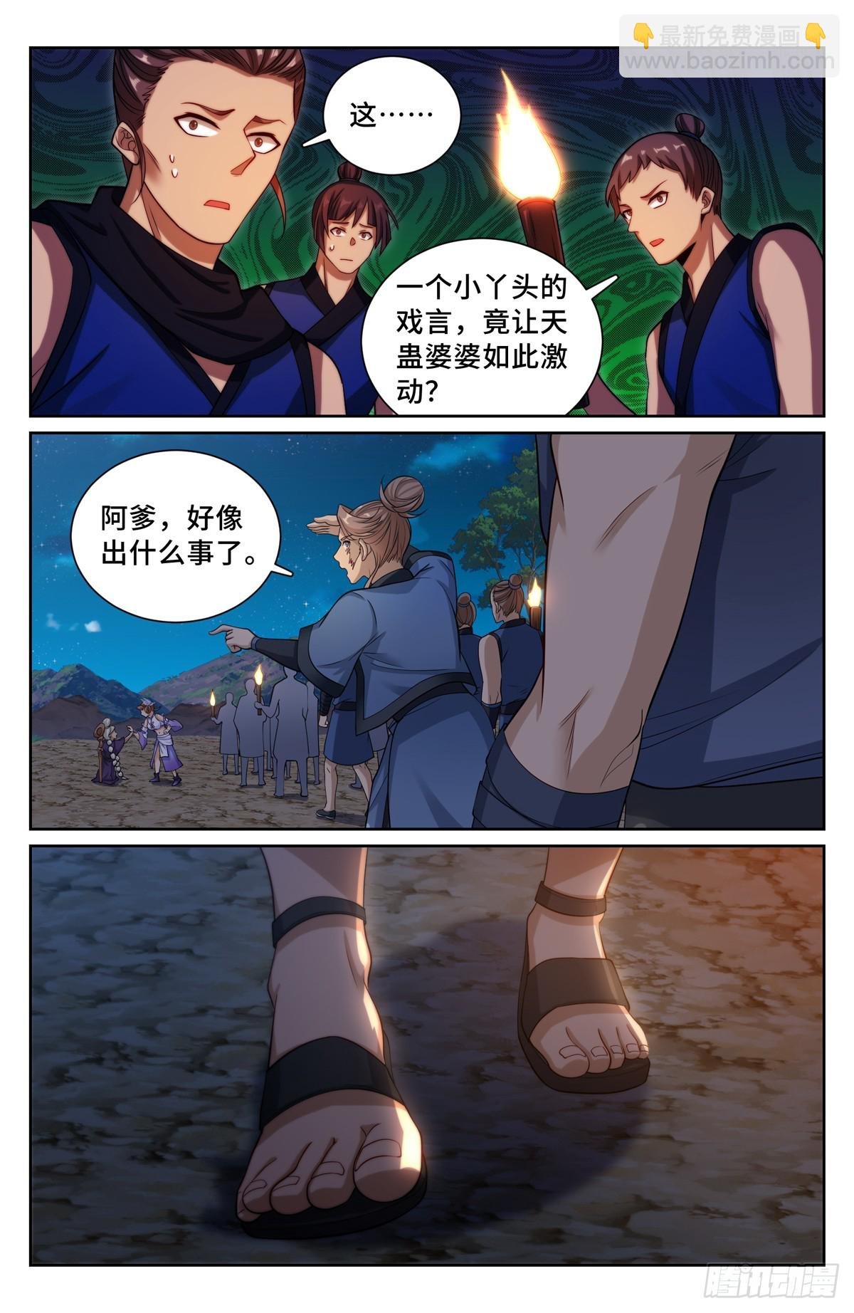 173蛊族