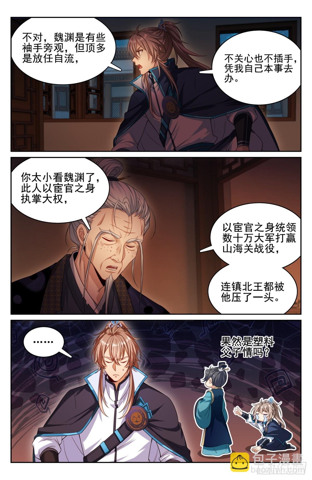 174平远伯嫡子