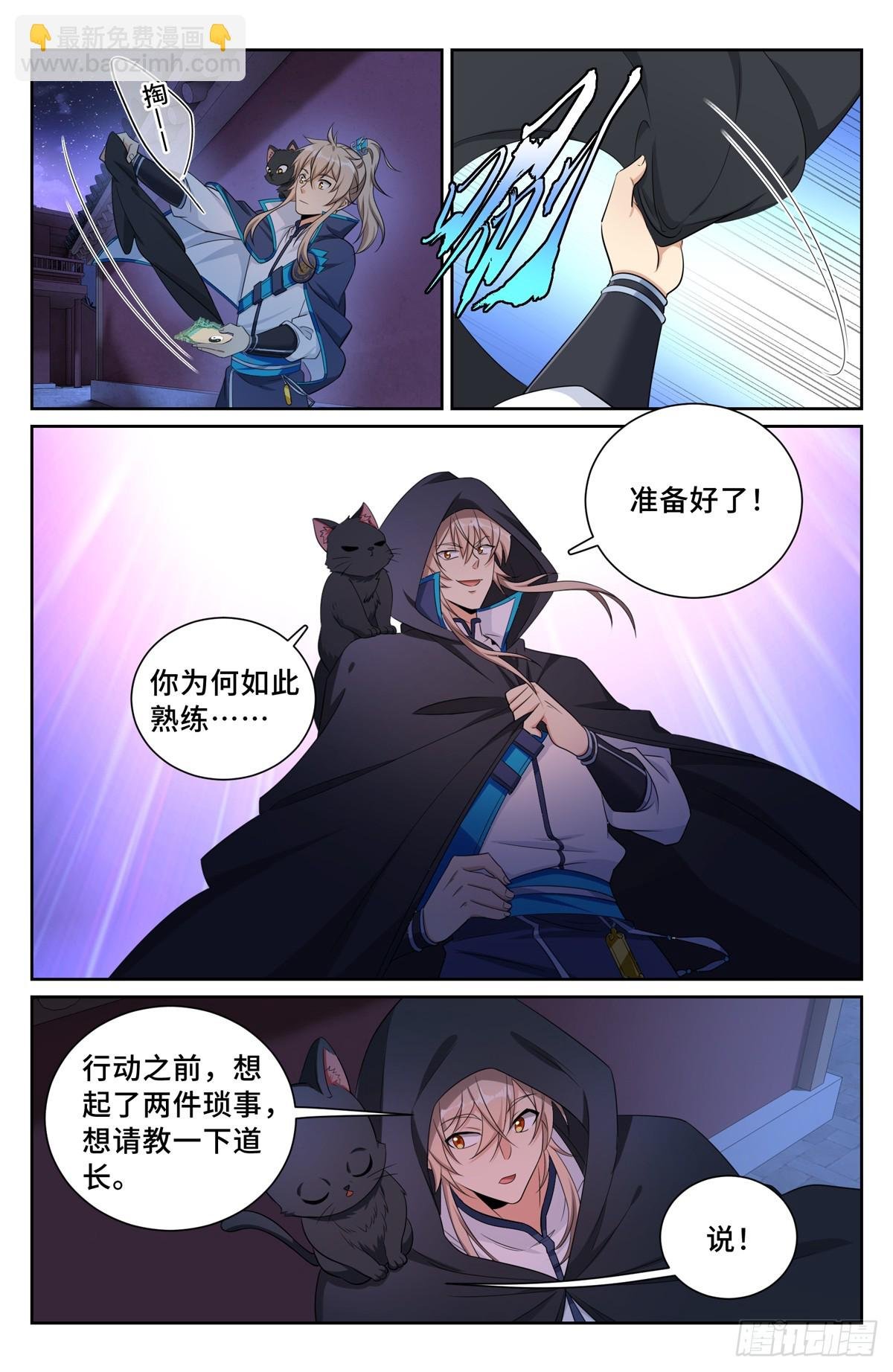 175黑猫道长