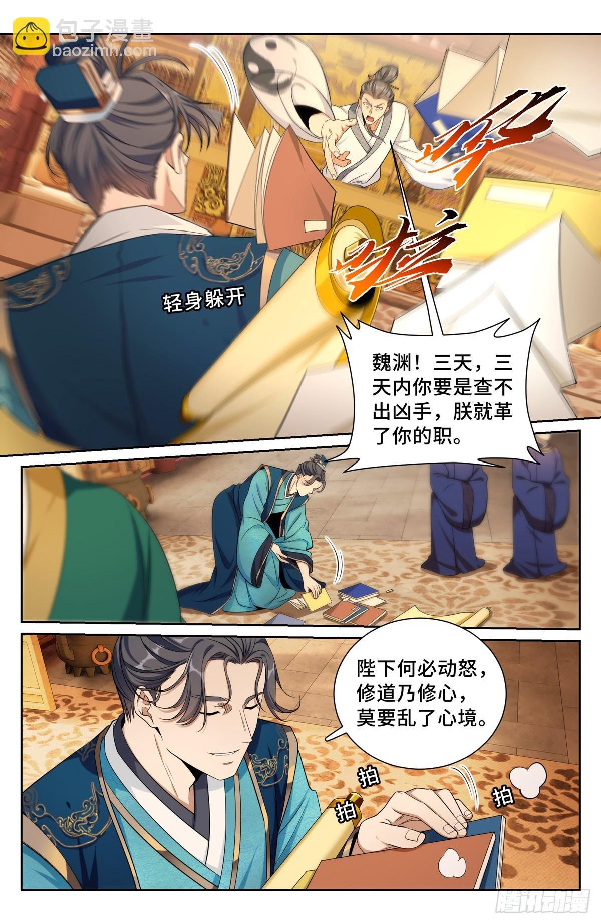 178国师洛玉衡