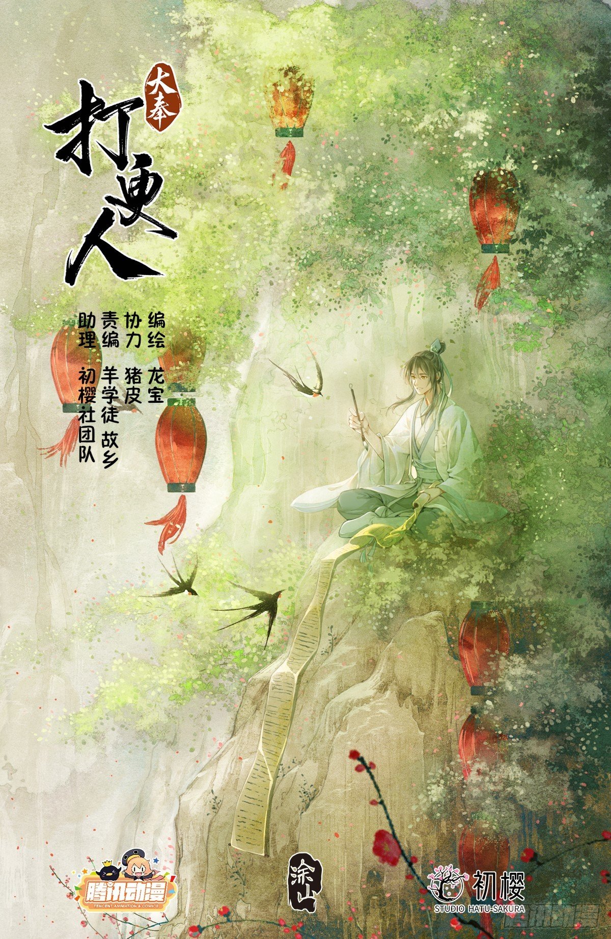 181四品术士