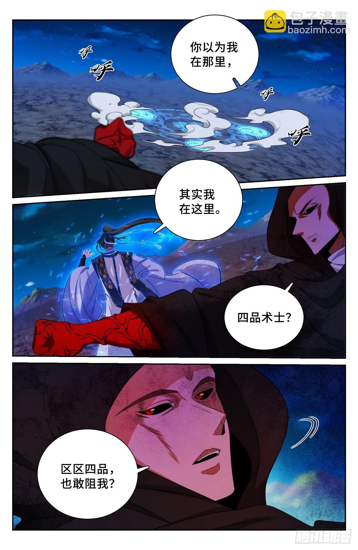 181四品术士