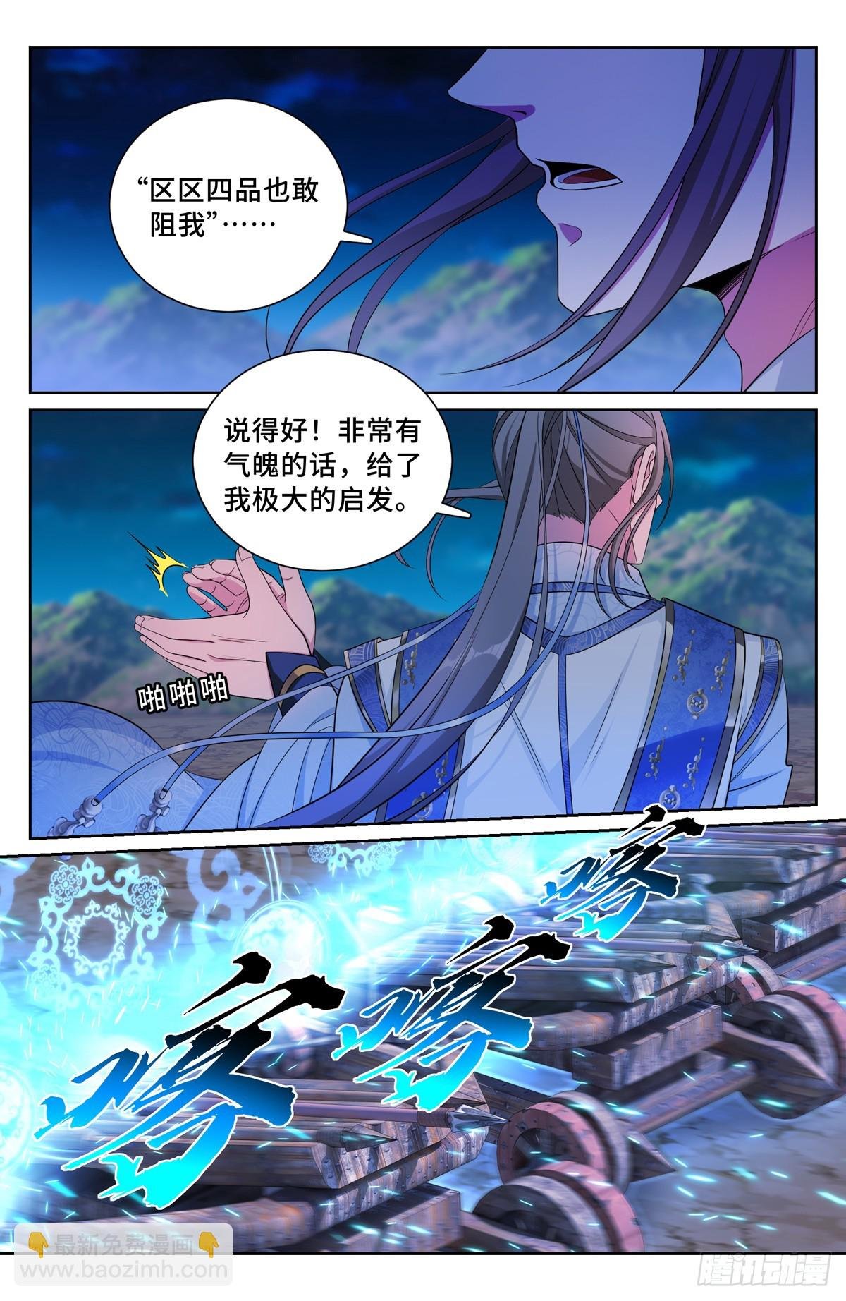 181四品术士