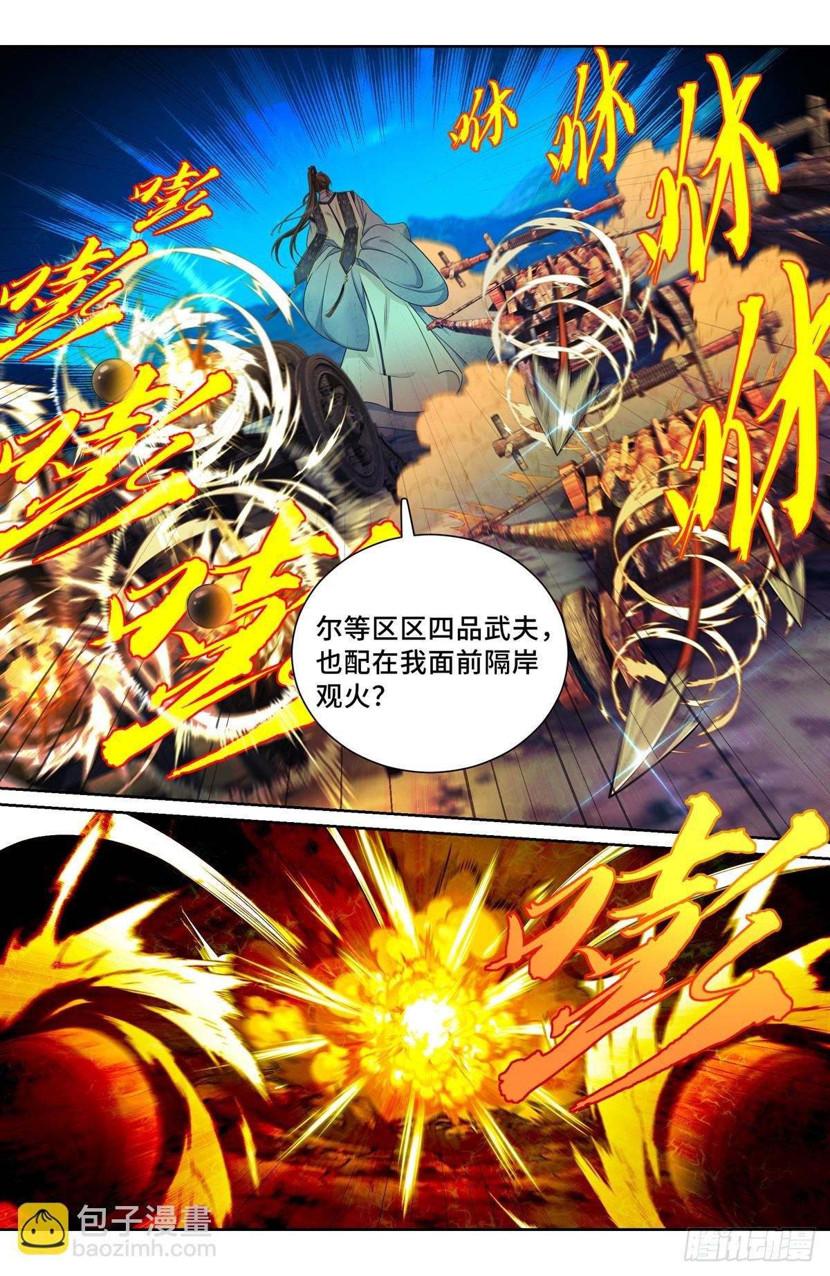 181四品术士