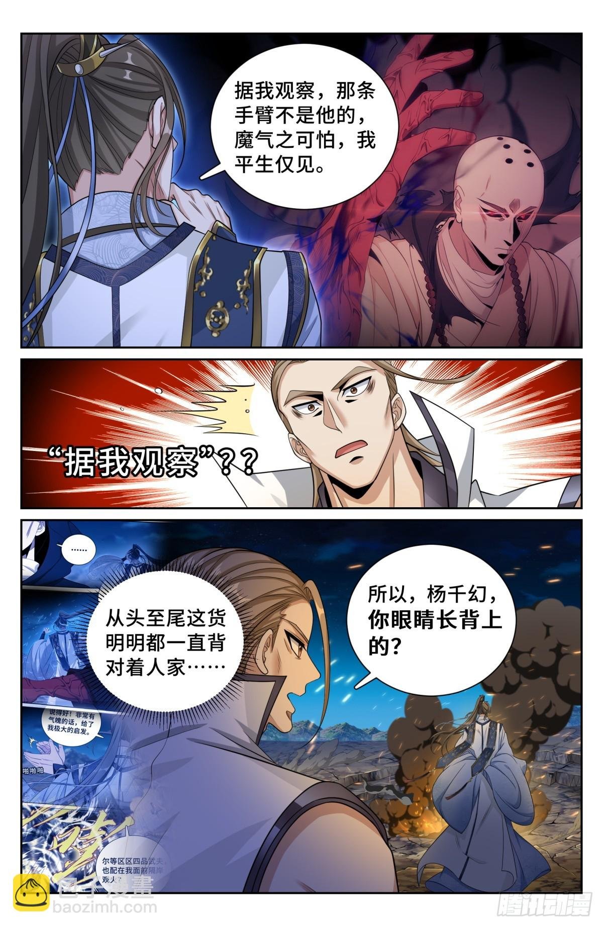 181四品术士
