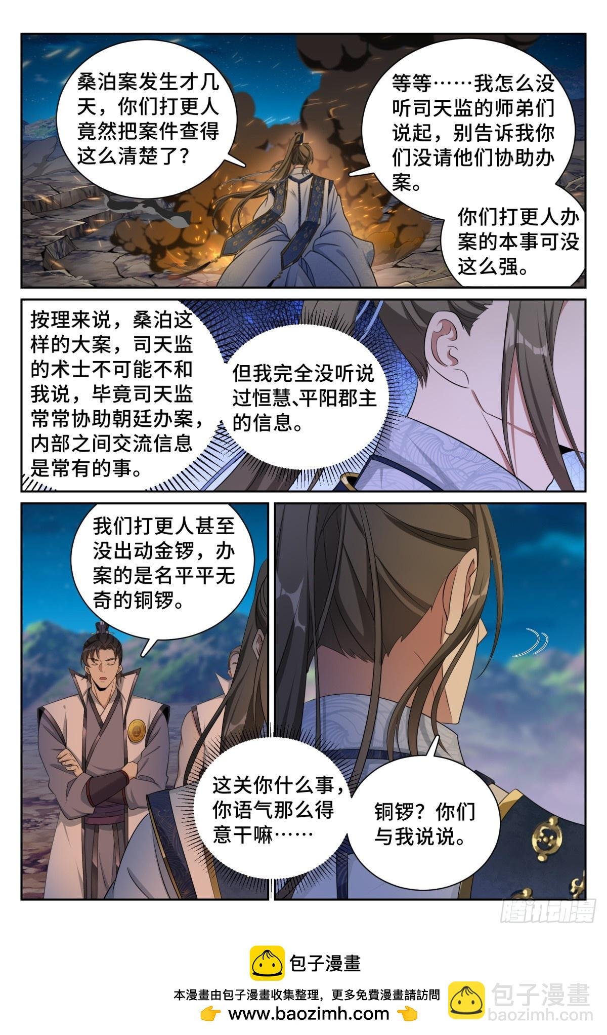181四品术士