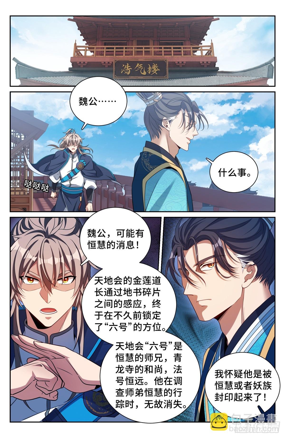 188六号的行踪