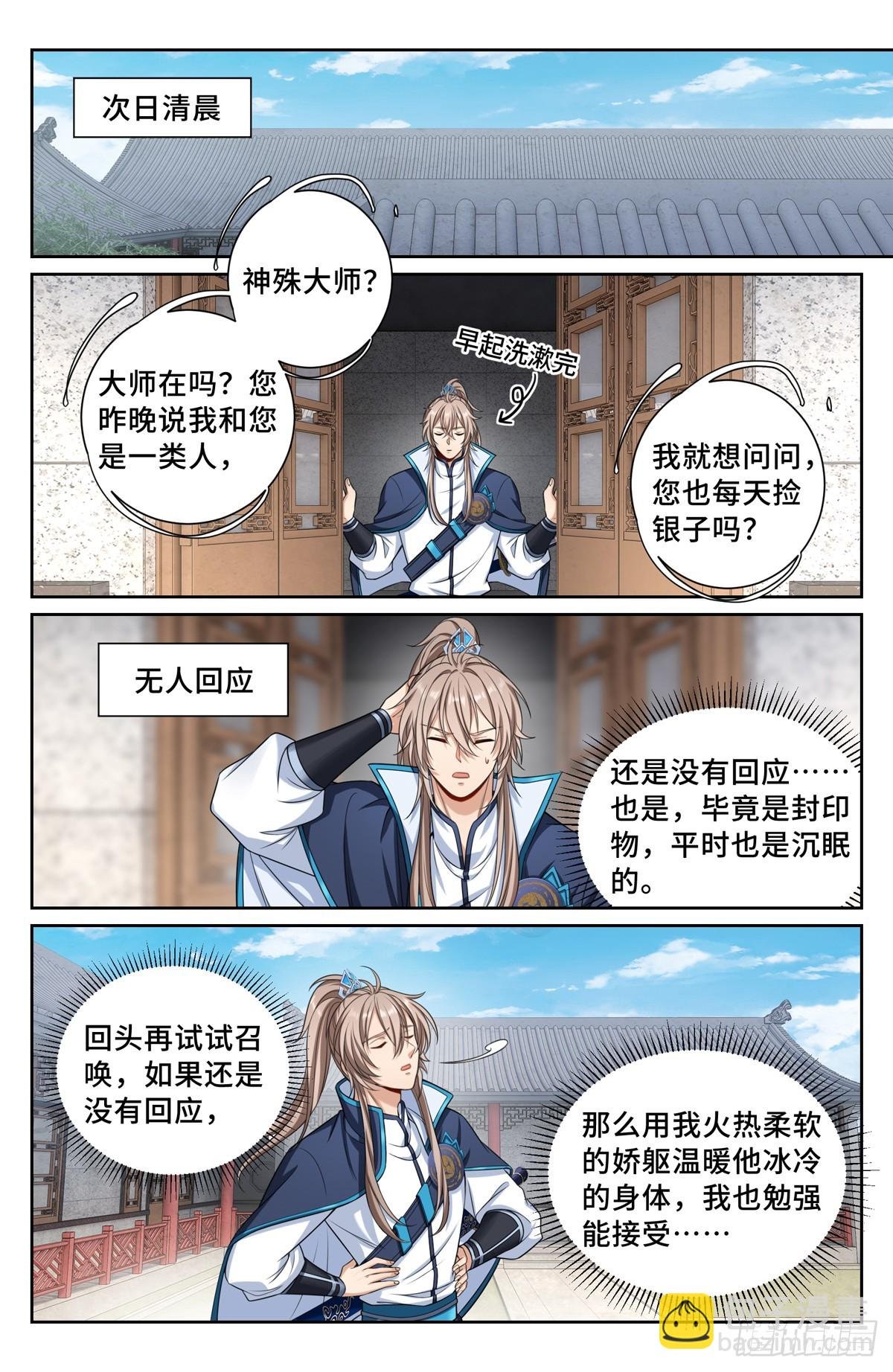 194神殊大师