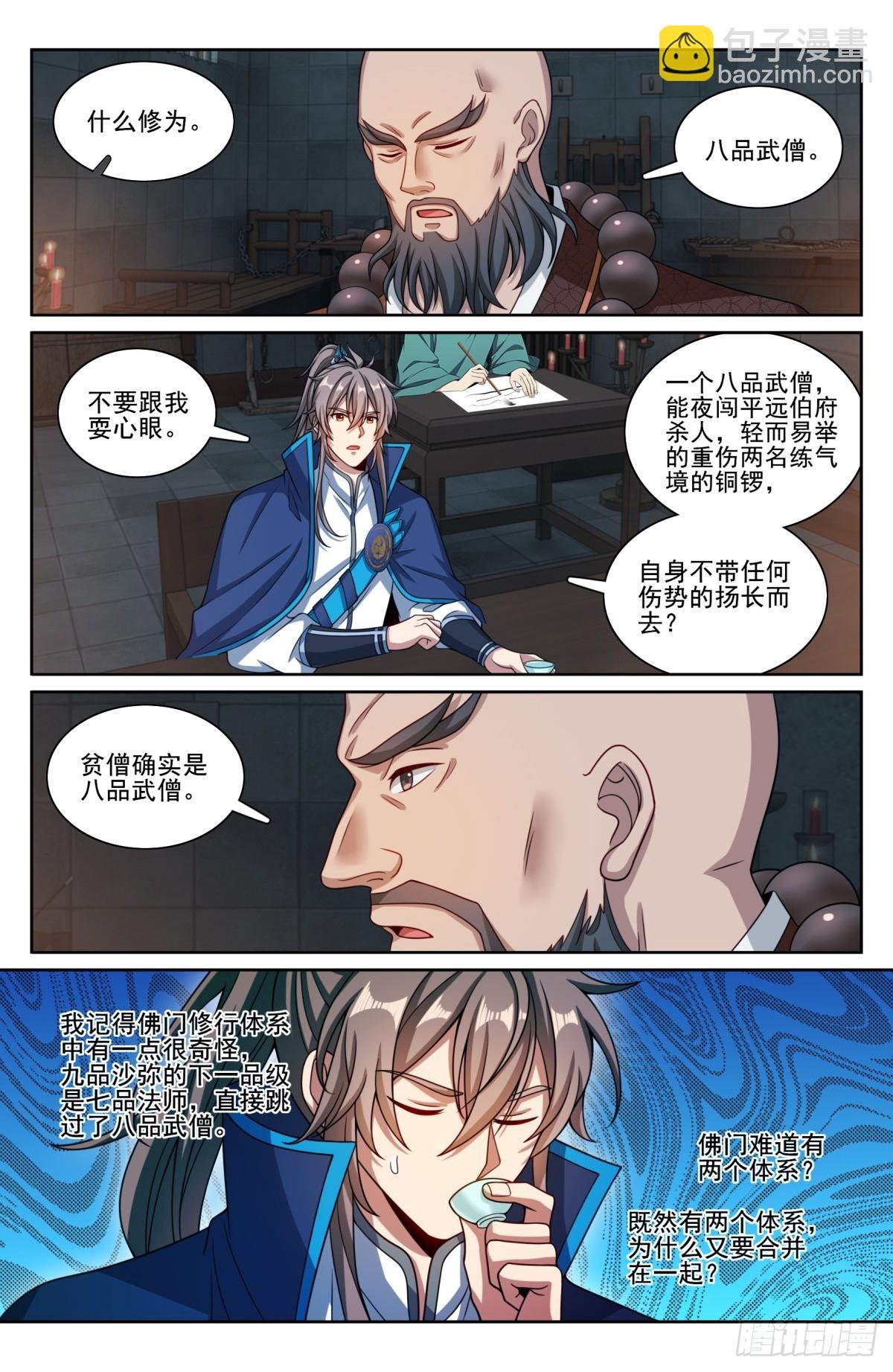 195审问