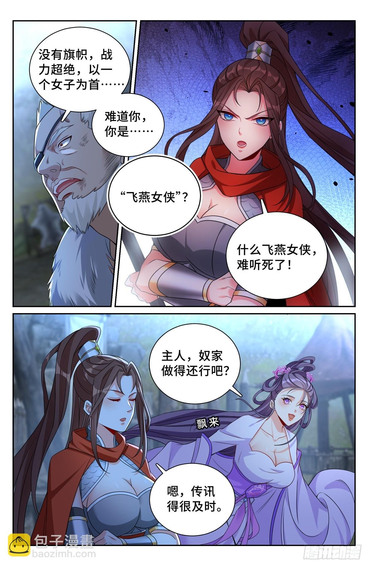 198飞燕女侠