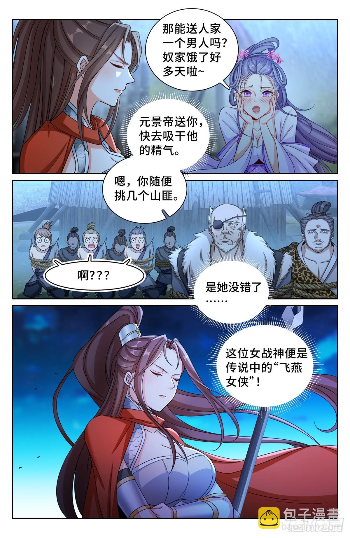 198飞燕女侠
