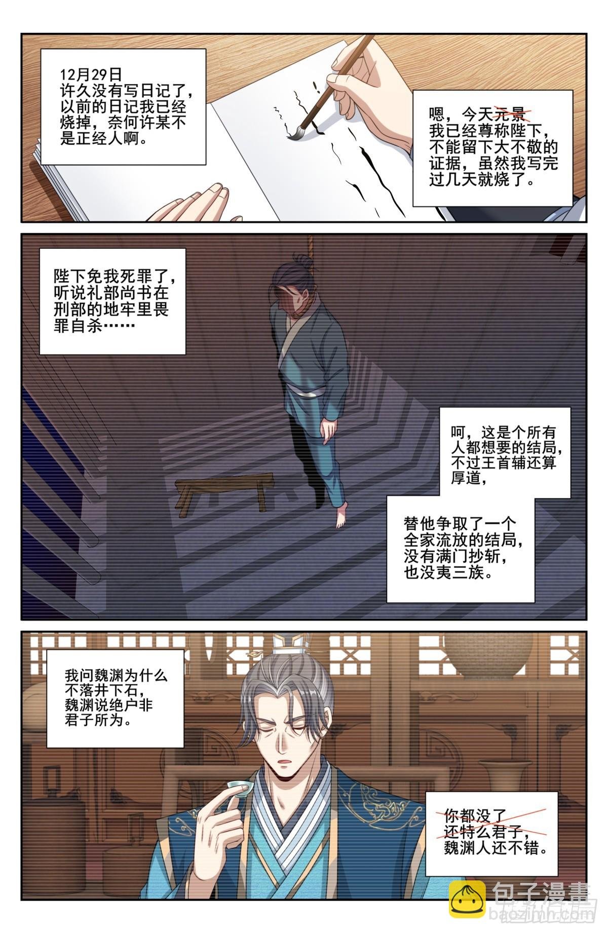 201许七安的日记