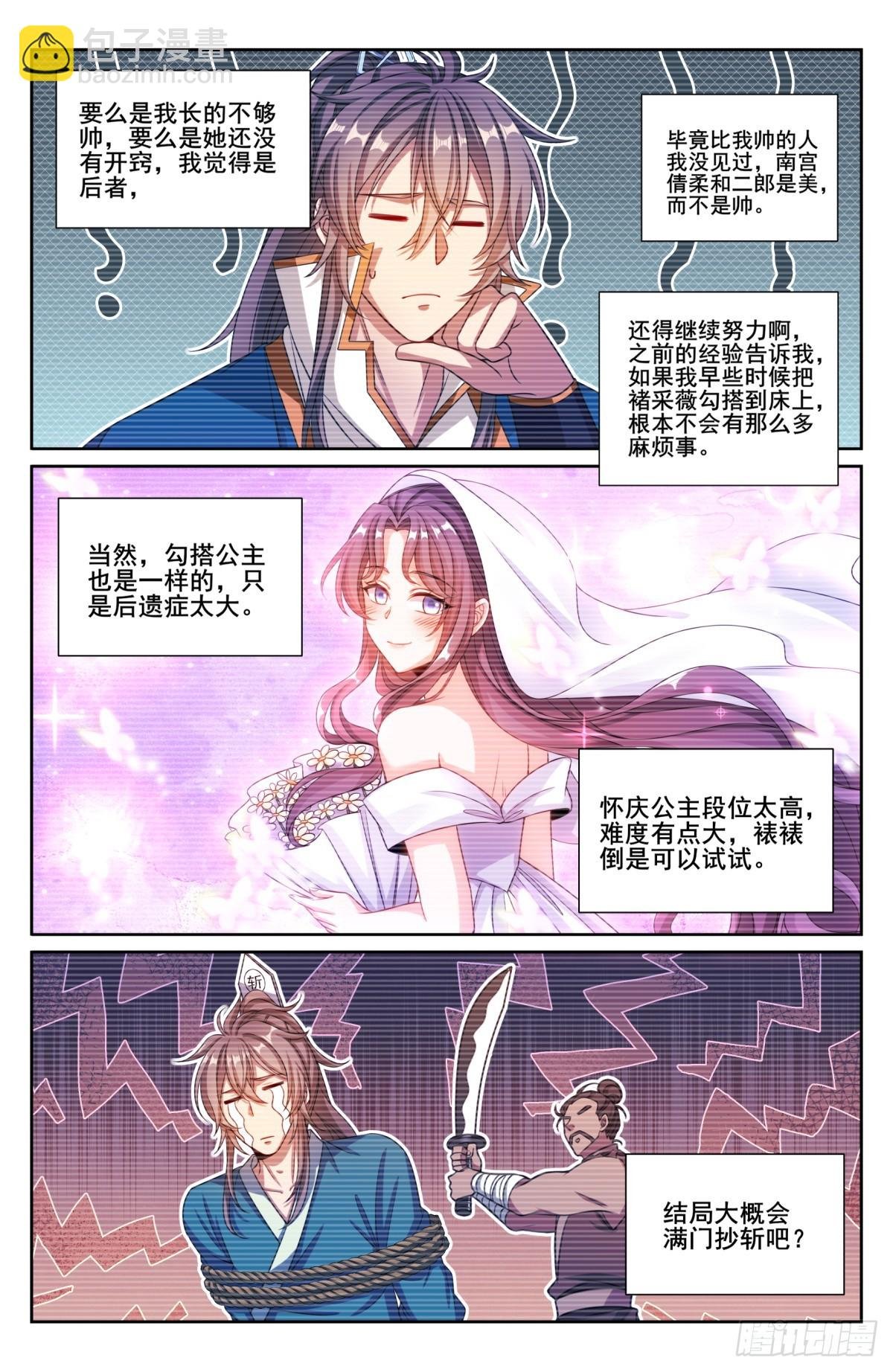 201许七安的日记