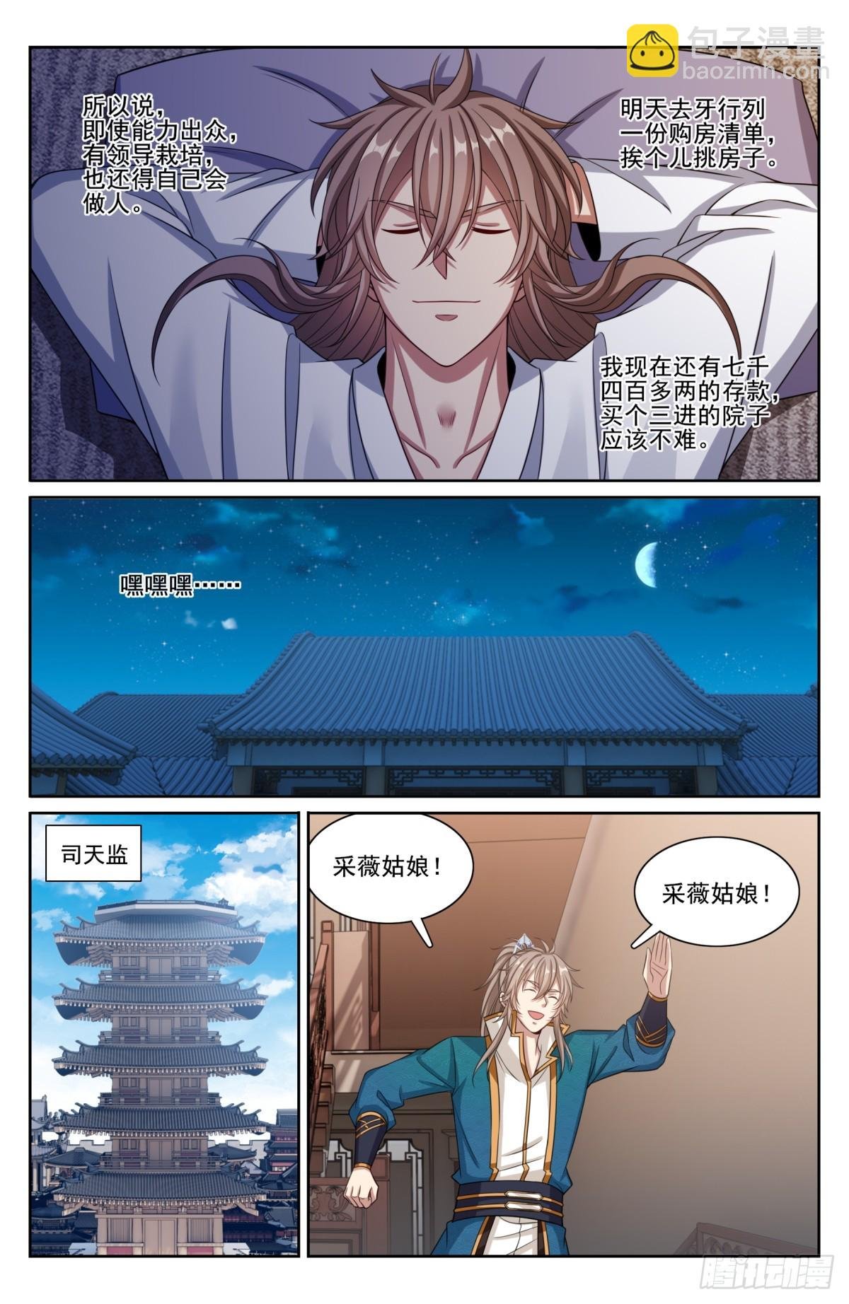 201许七安的日记