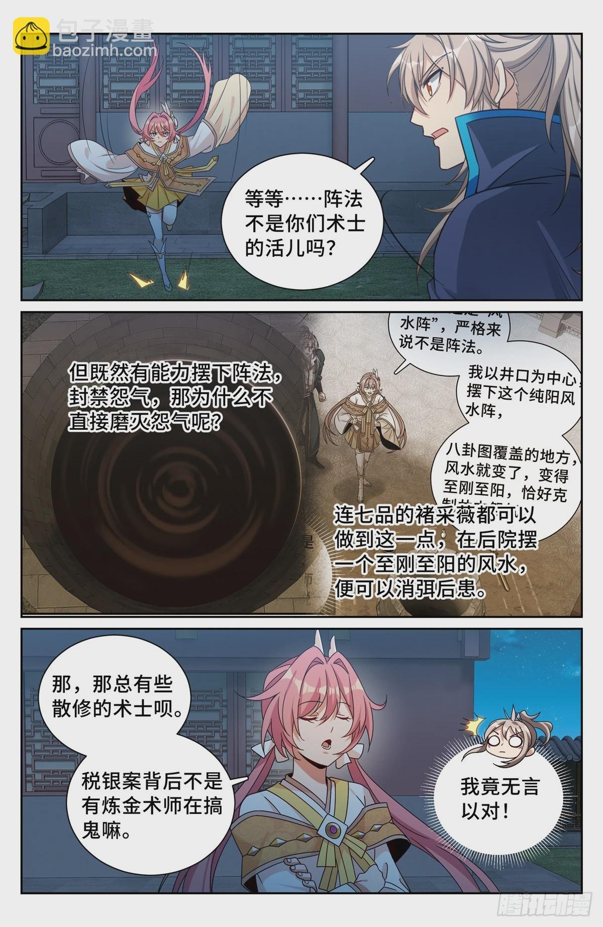 205巫神教的手段