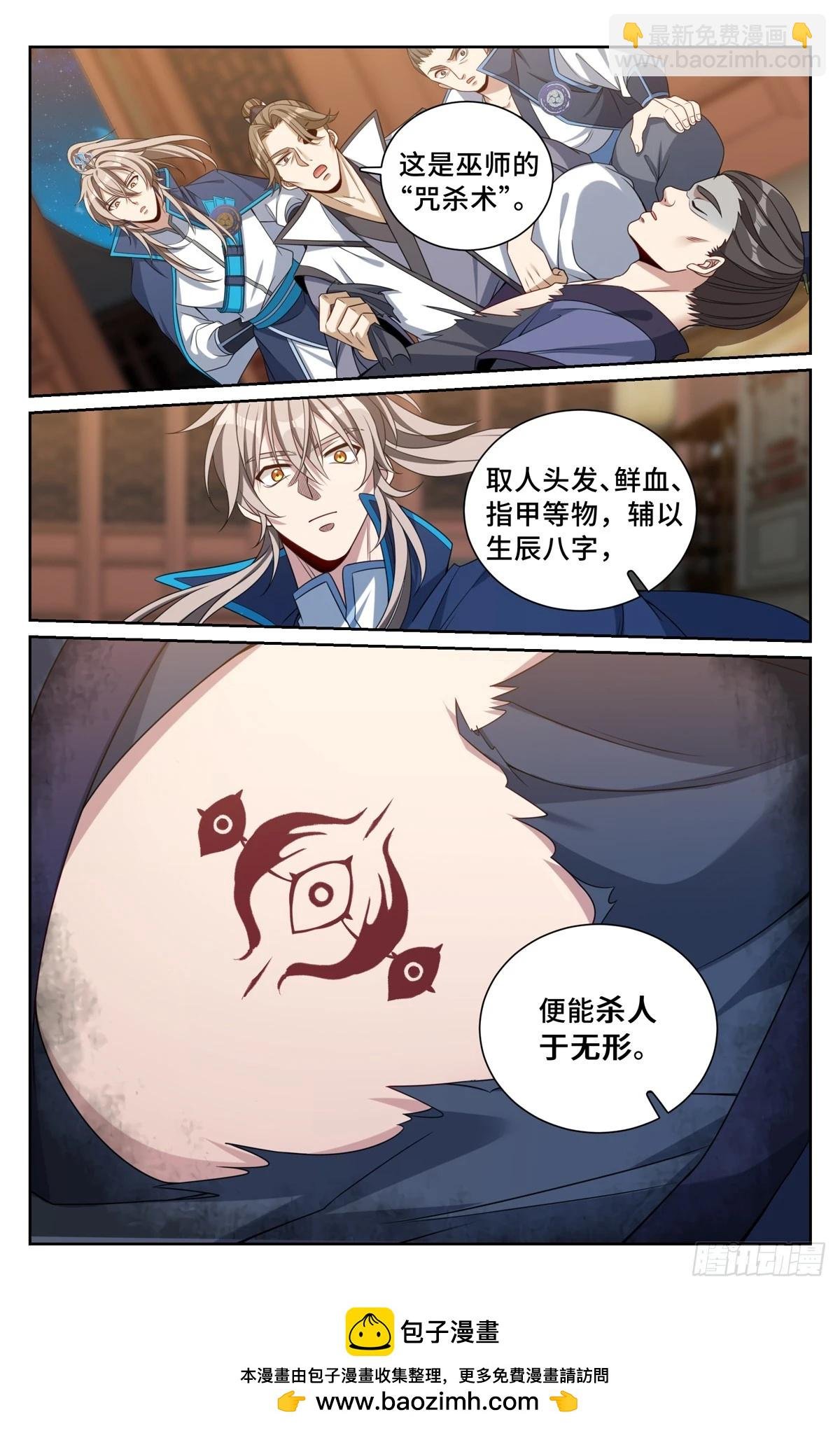 205巫神教的手段