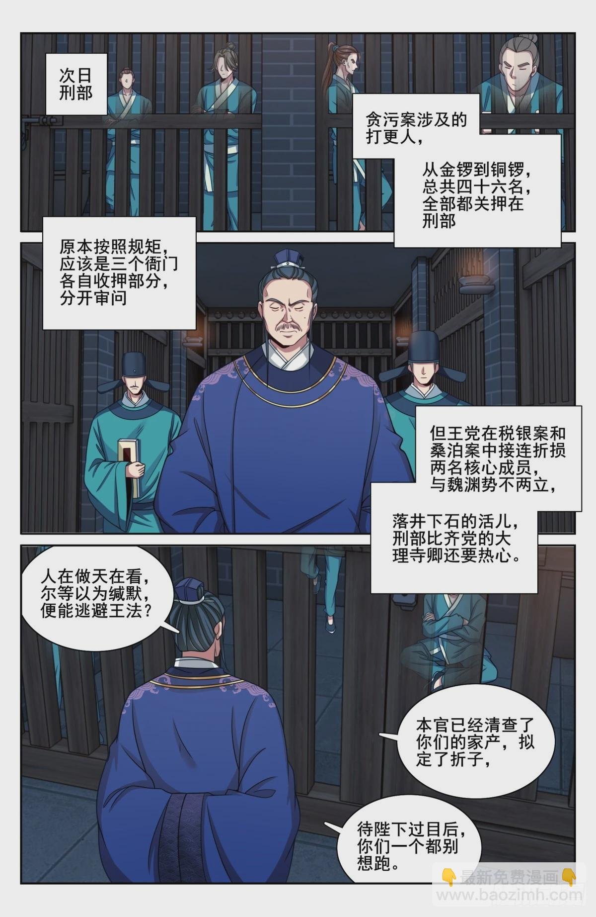206牢狱之灾
