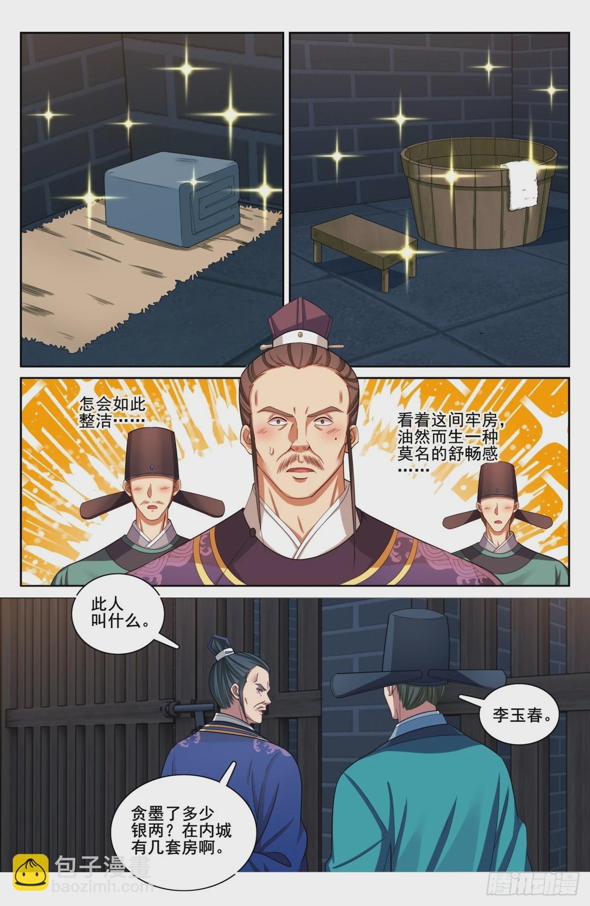 206牢狱之灾
