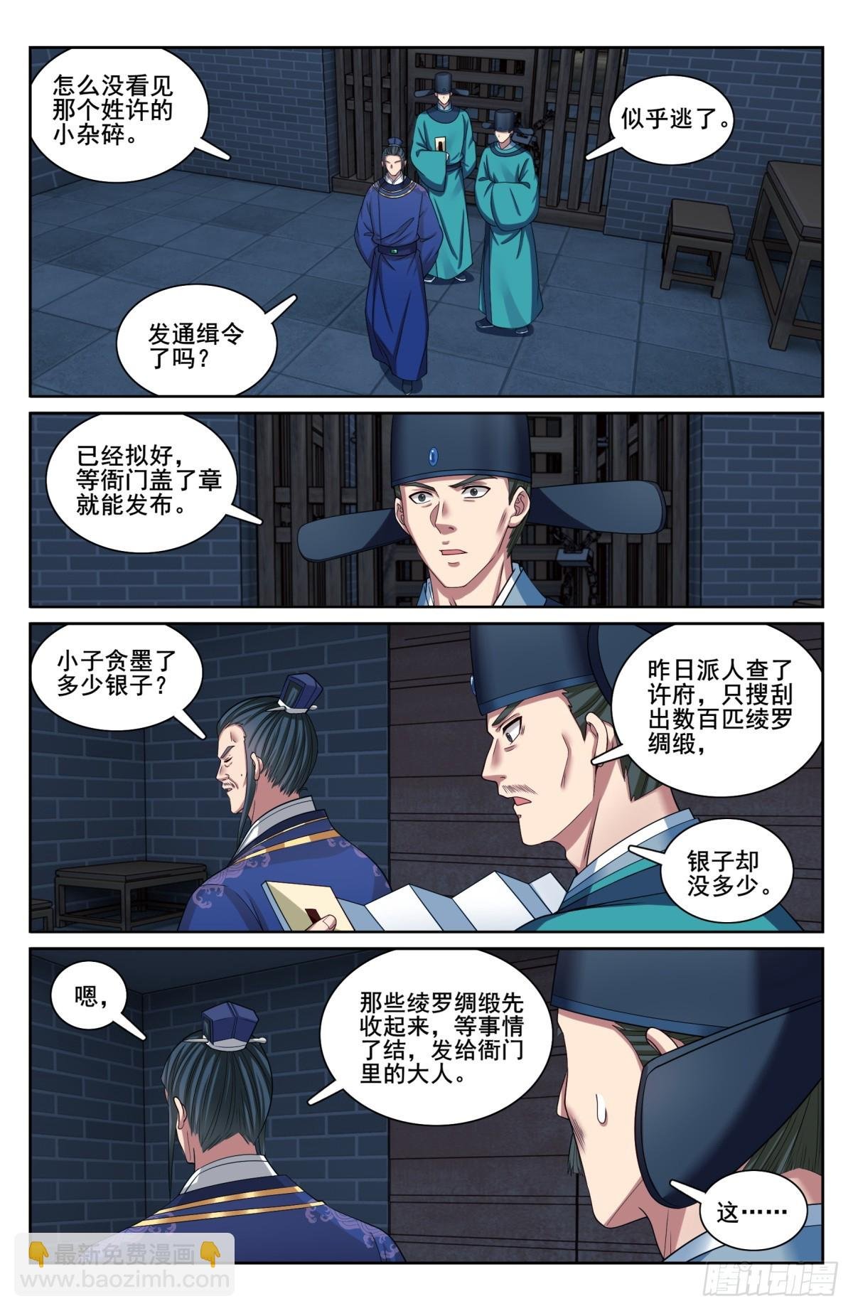 206牢狱之灾