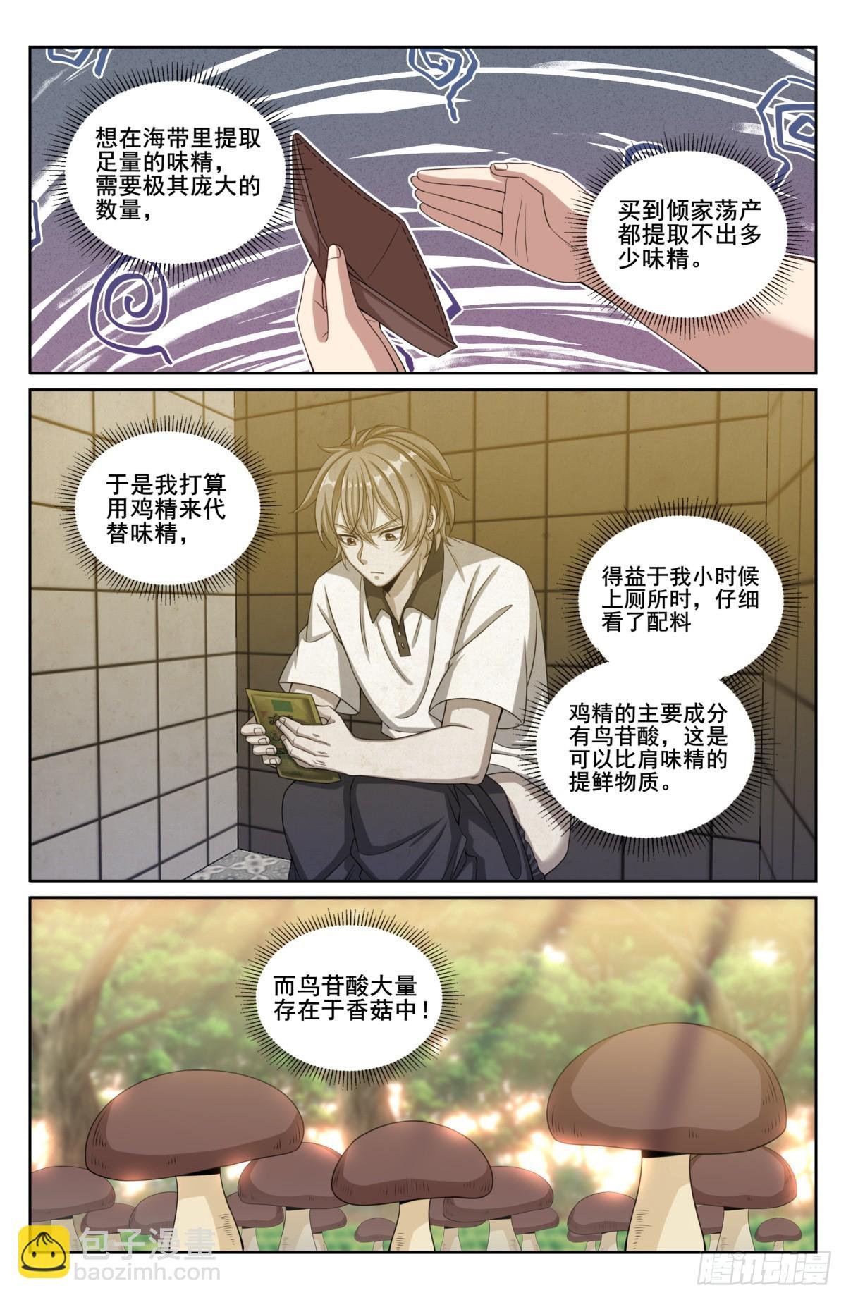 209粗制鸡精