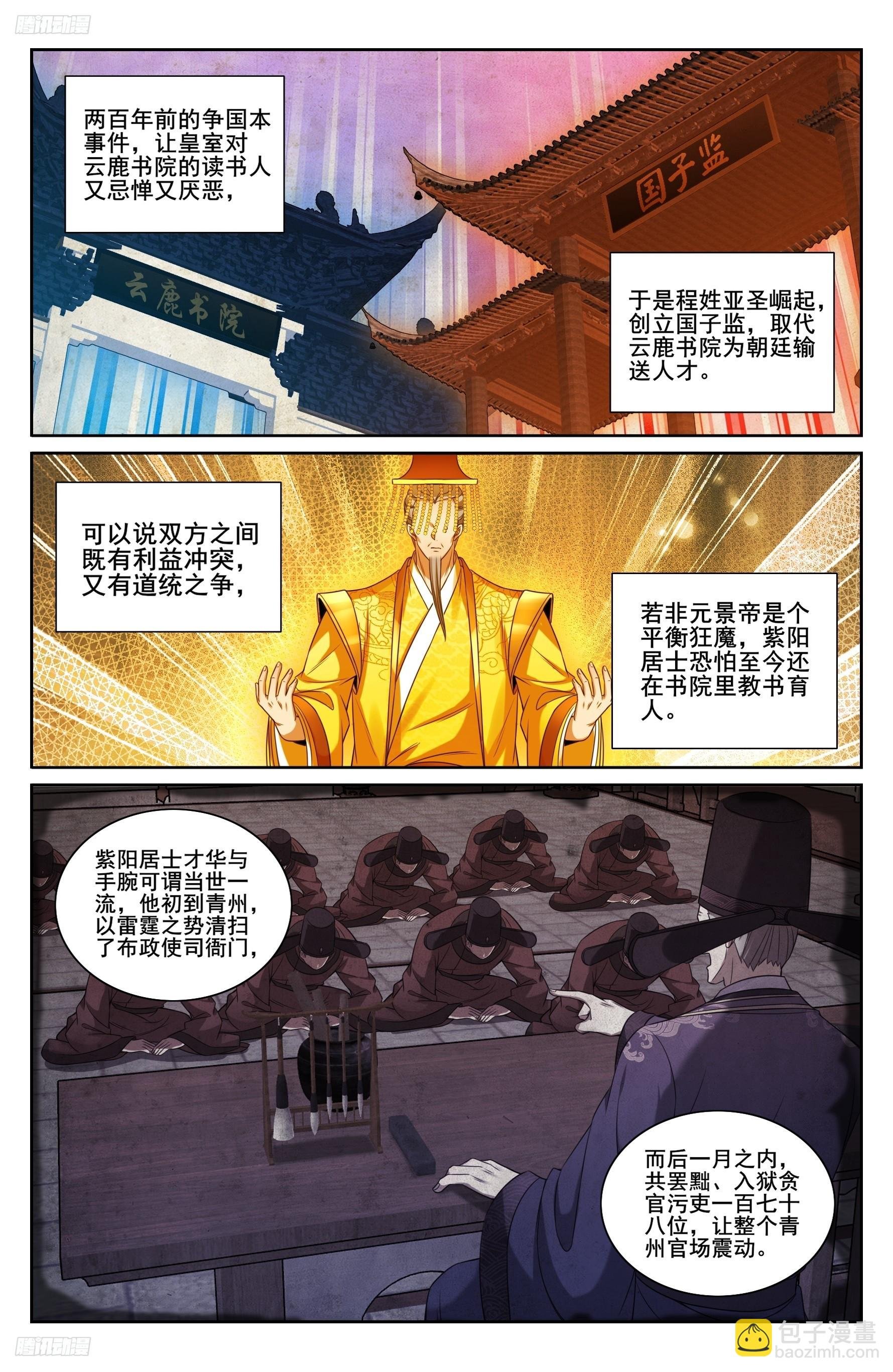 226戒碑