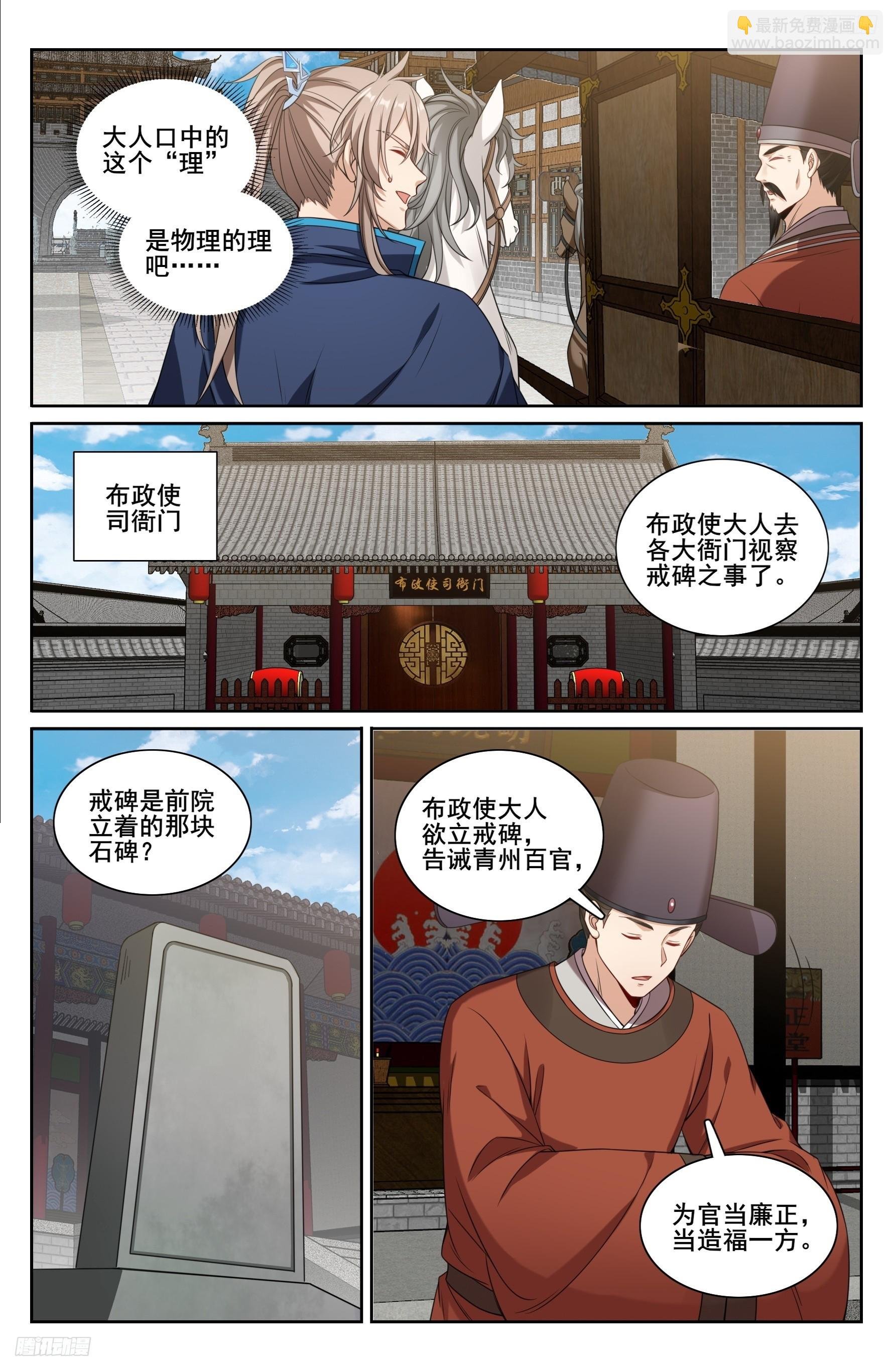 226戒碑