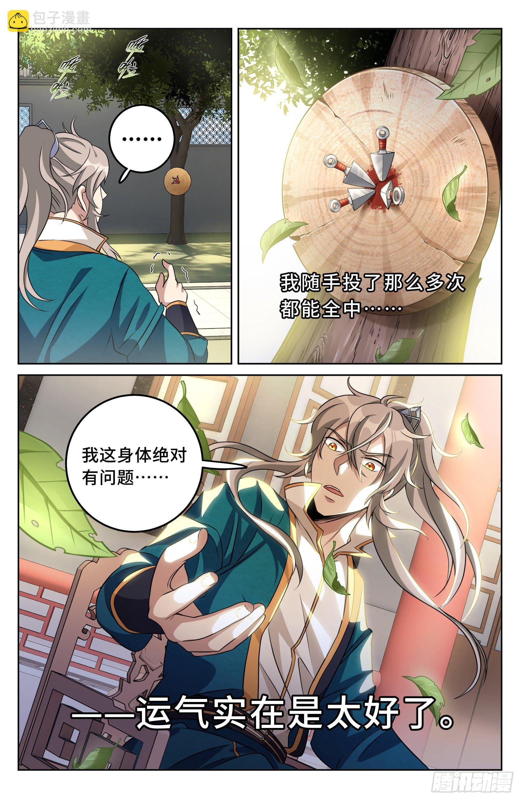 021运气过人