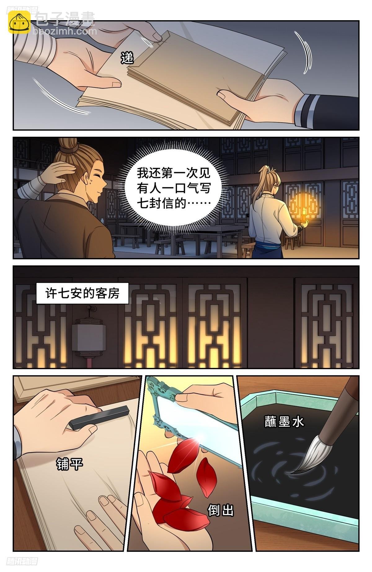 228许七安的信