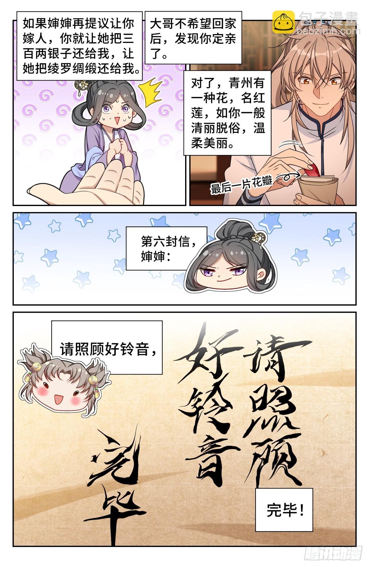 228许七安的信