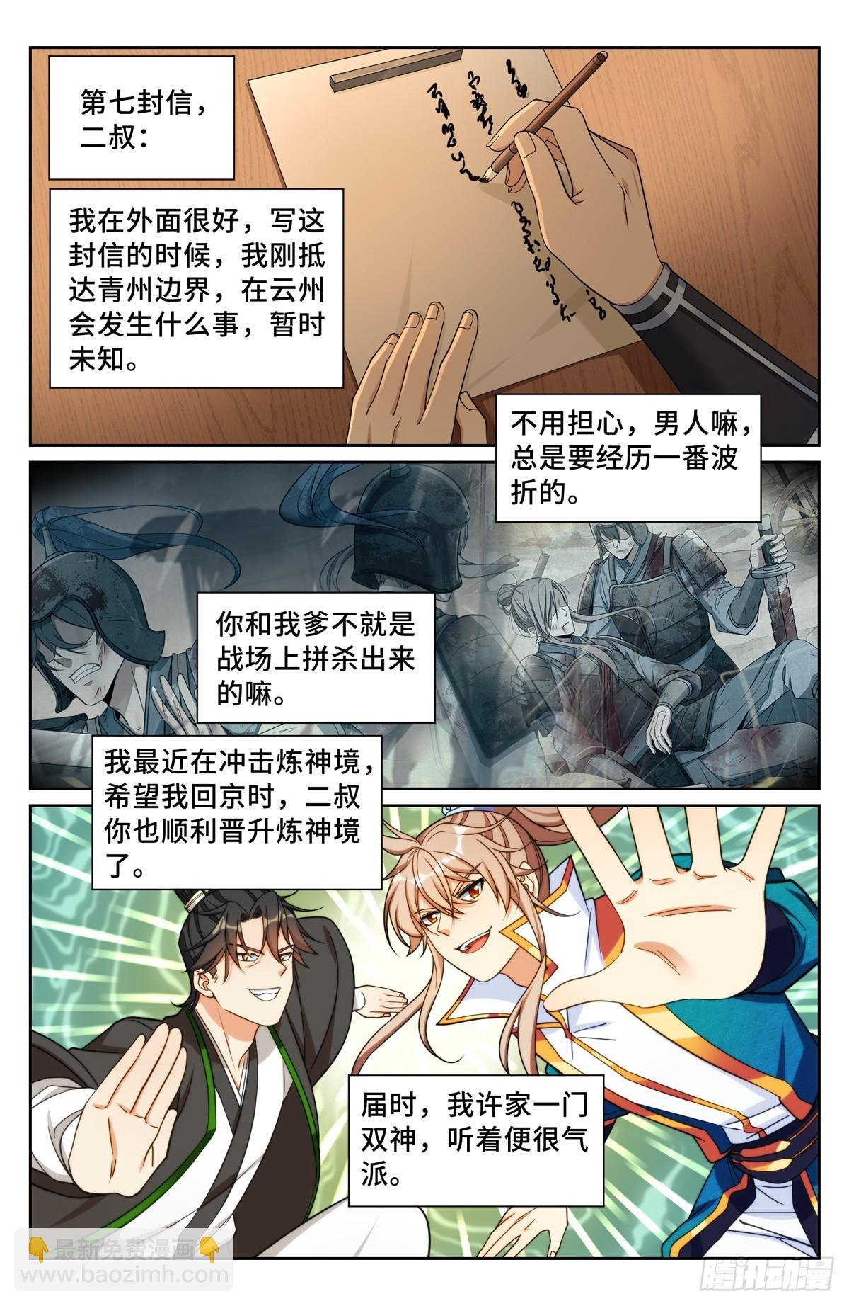 228许七安的信