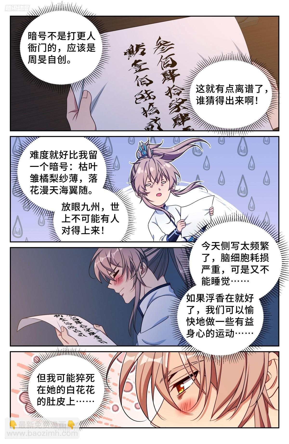 238二号被怼