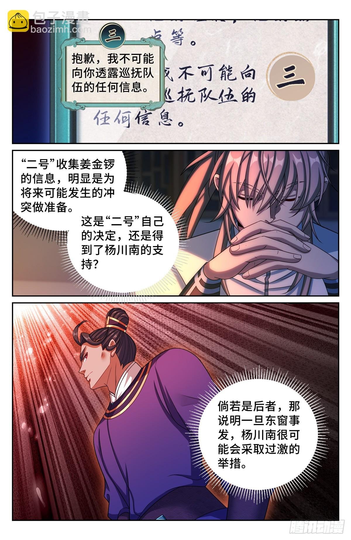 238二号被怼