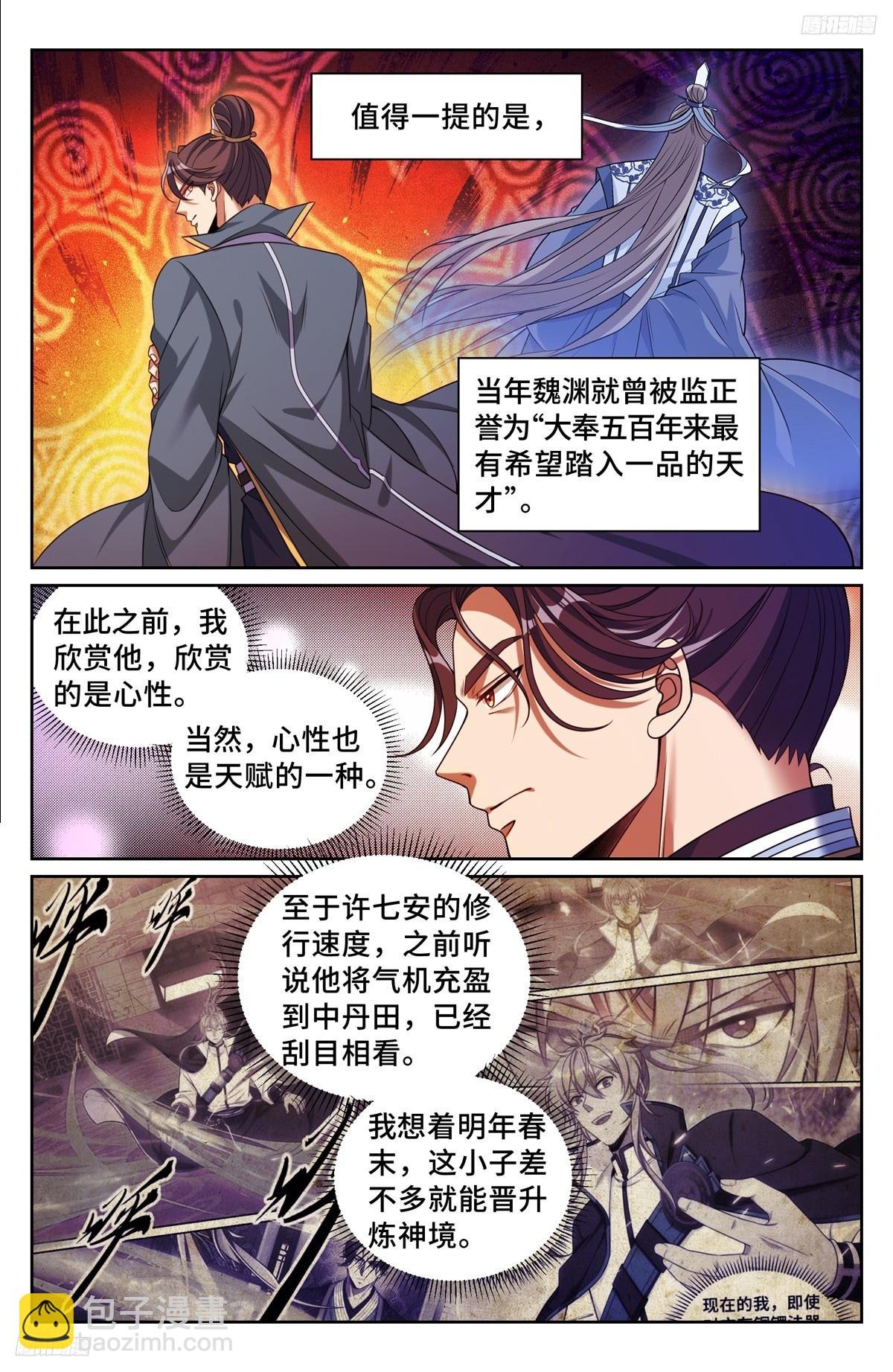 244许七安的资质