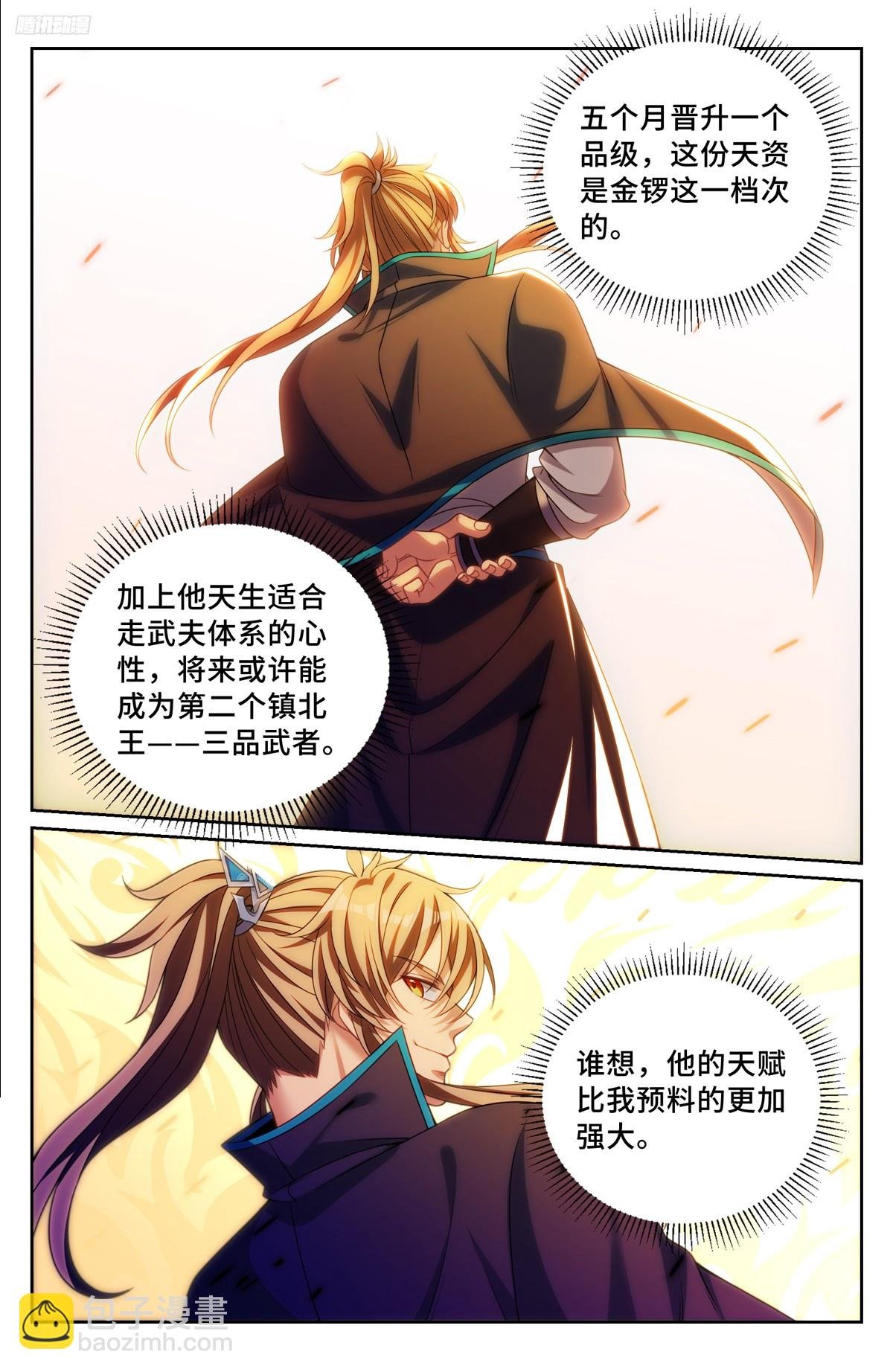 244许七安的资质