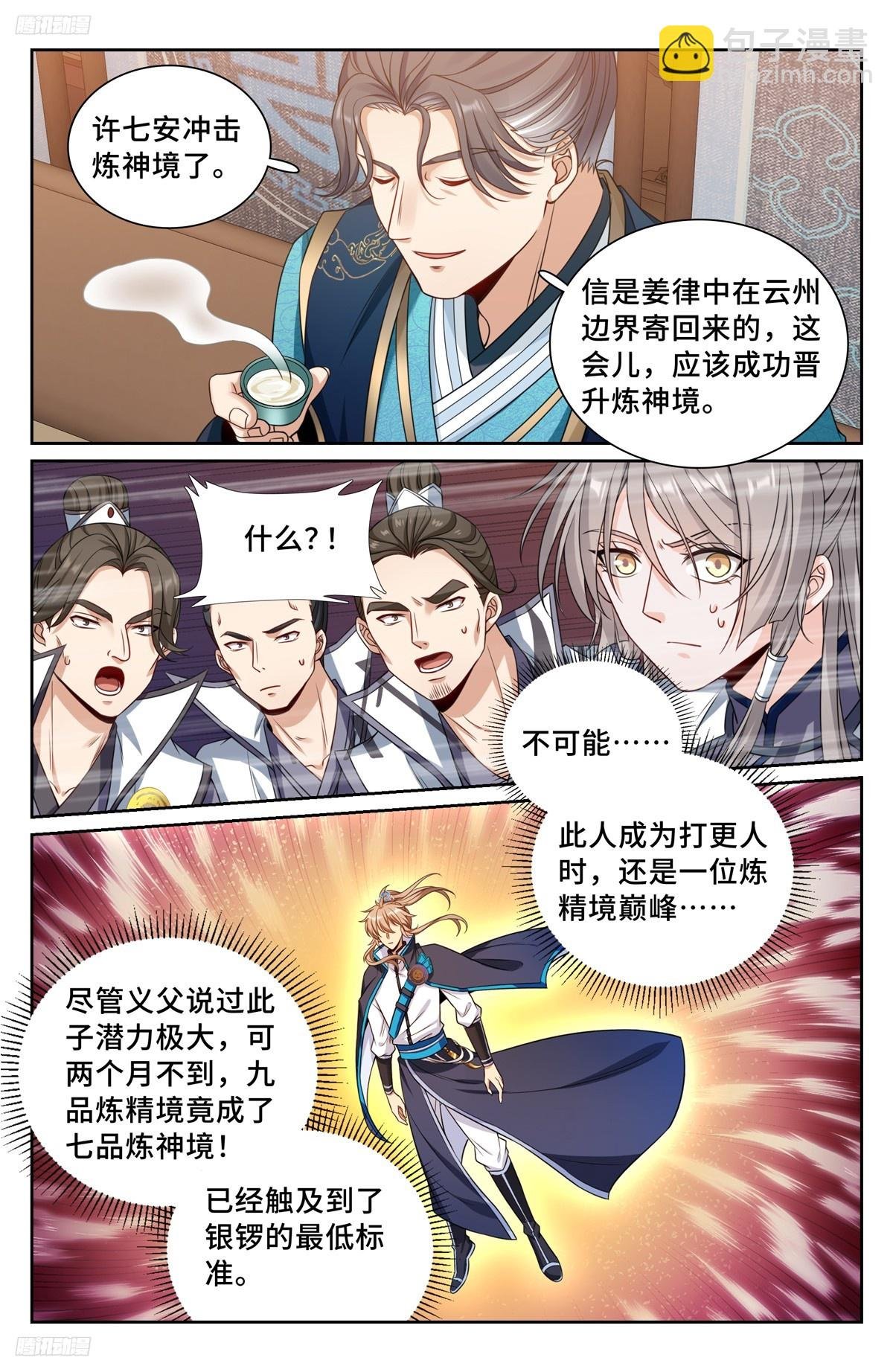 244许七安的资质