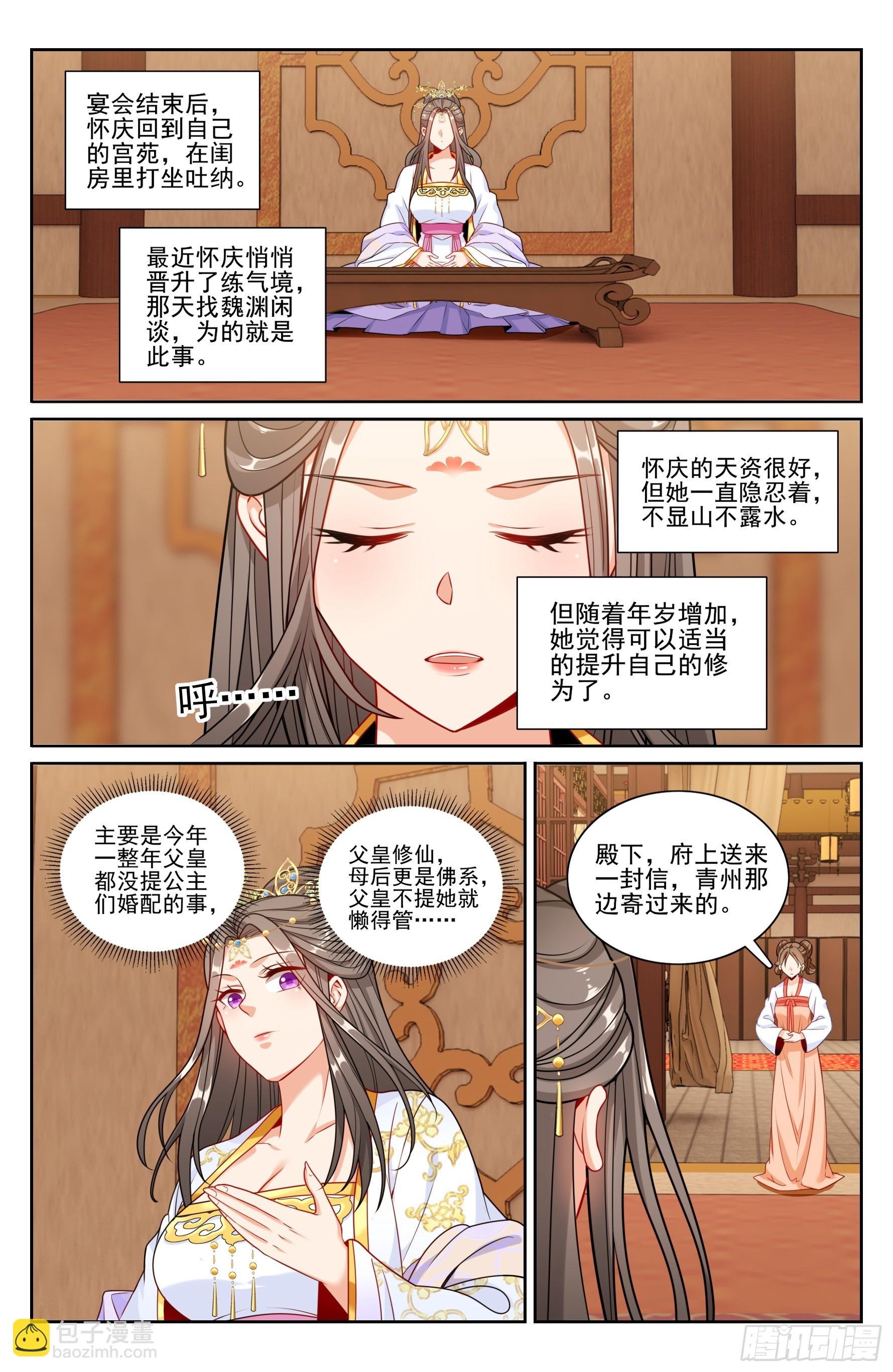 248怀庆的压制
