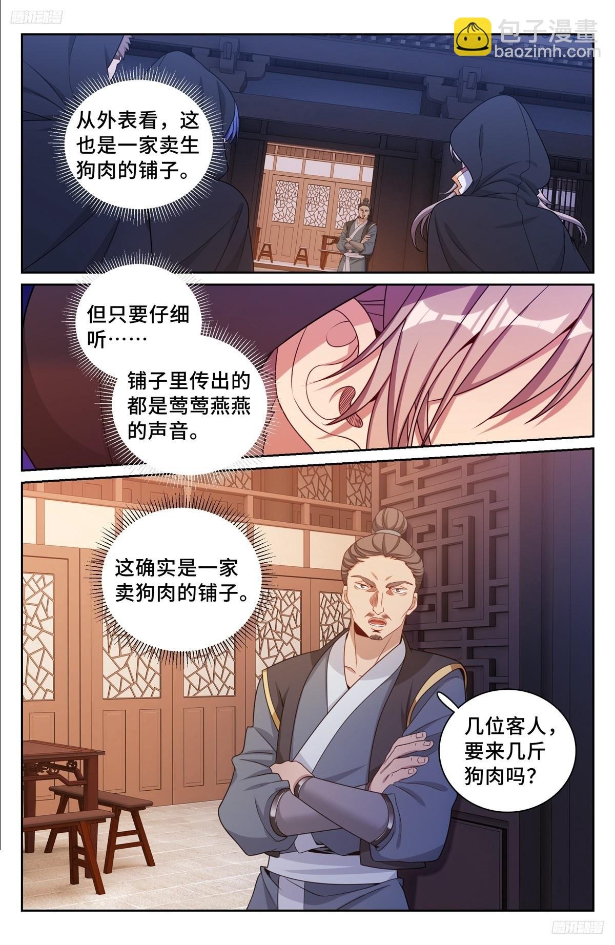 250狗肉铺子