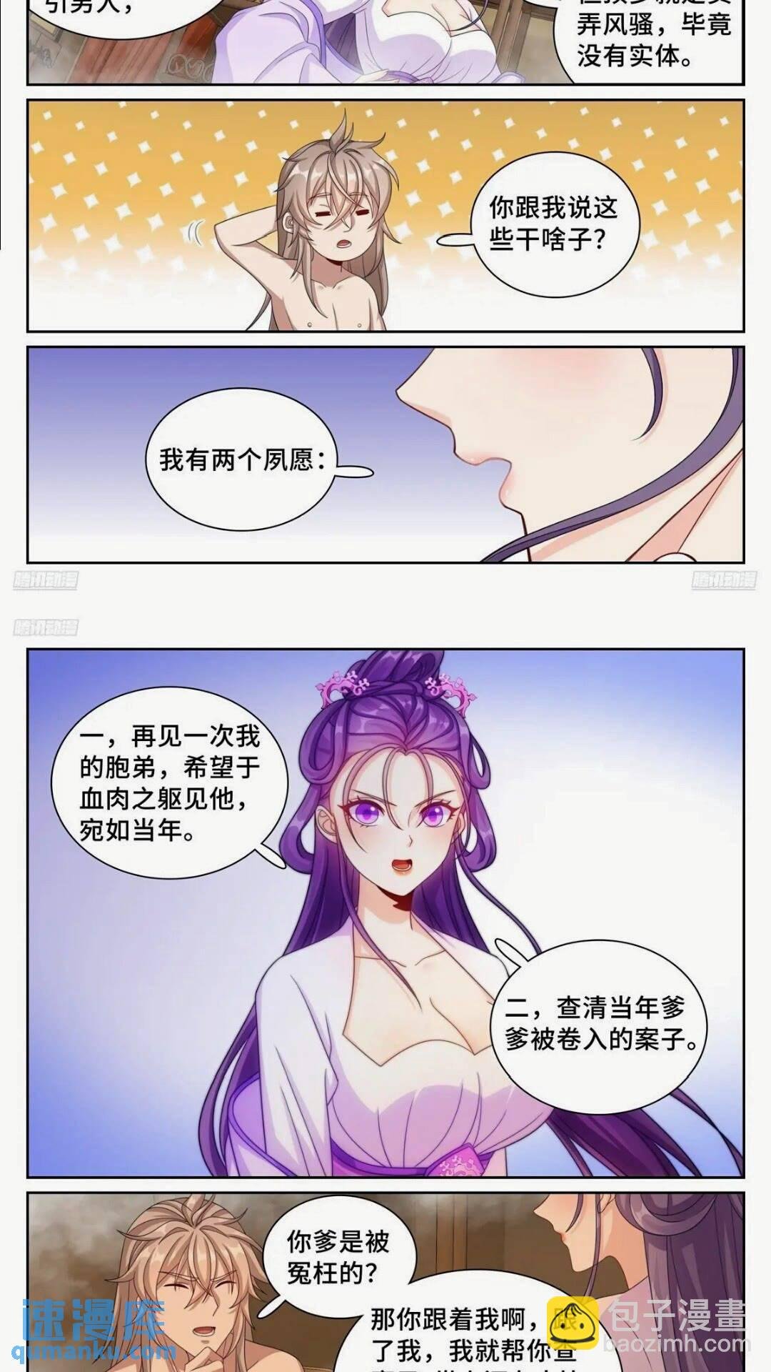260苏苏的夙愿