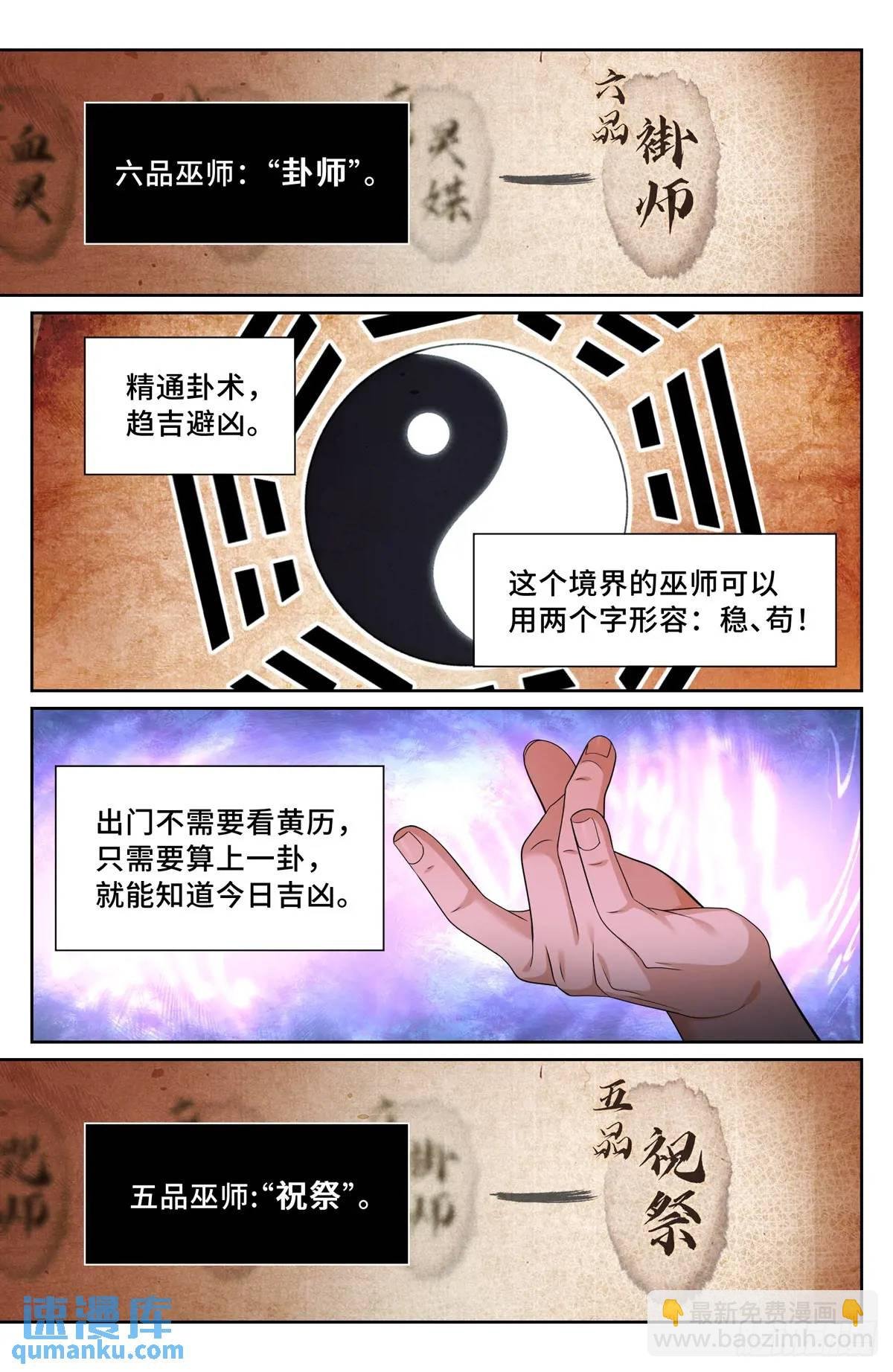 270四品梦巫