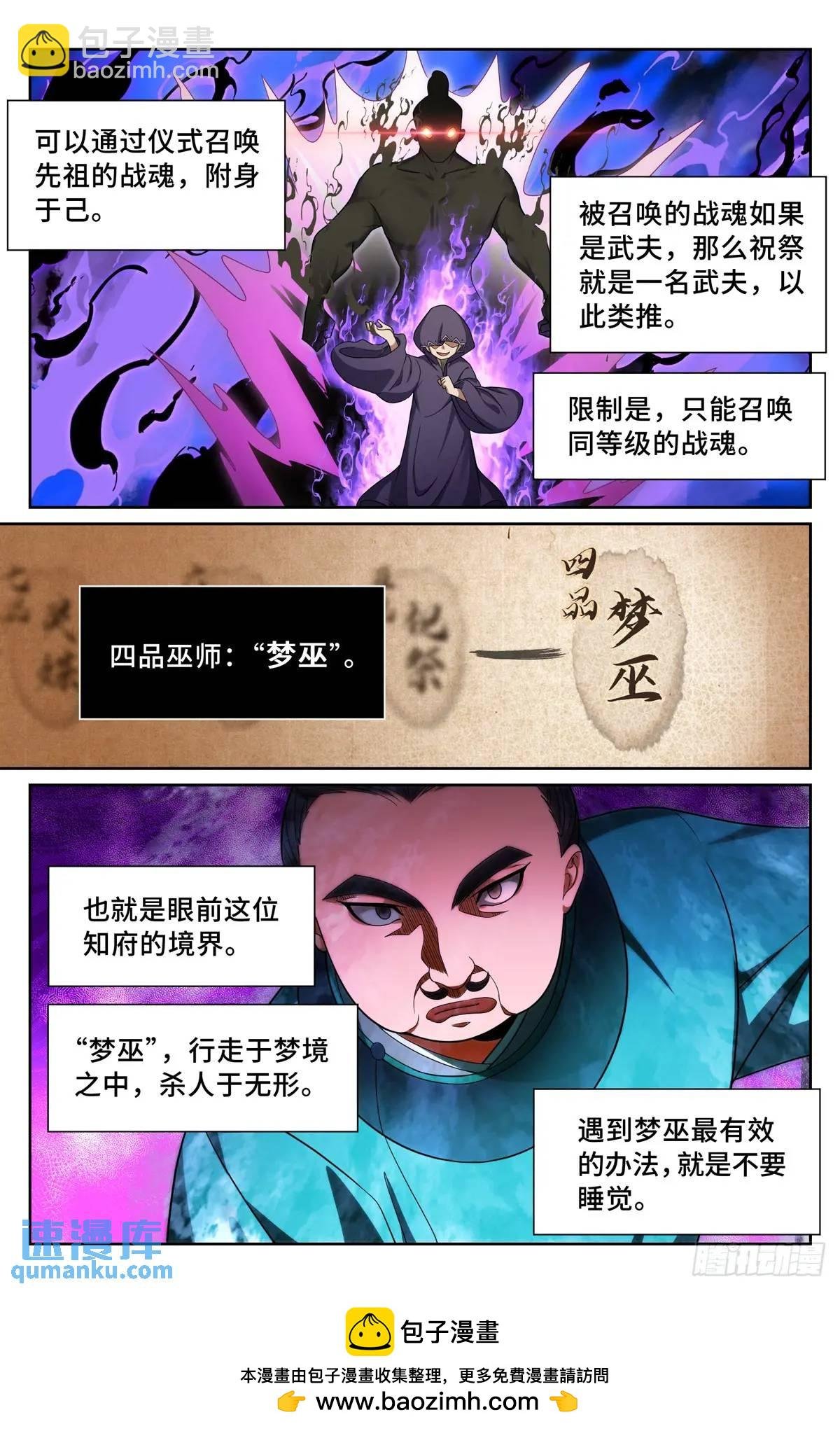 270四品梦巫