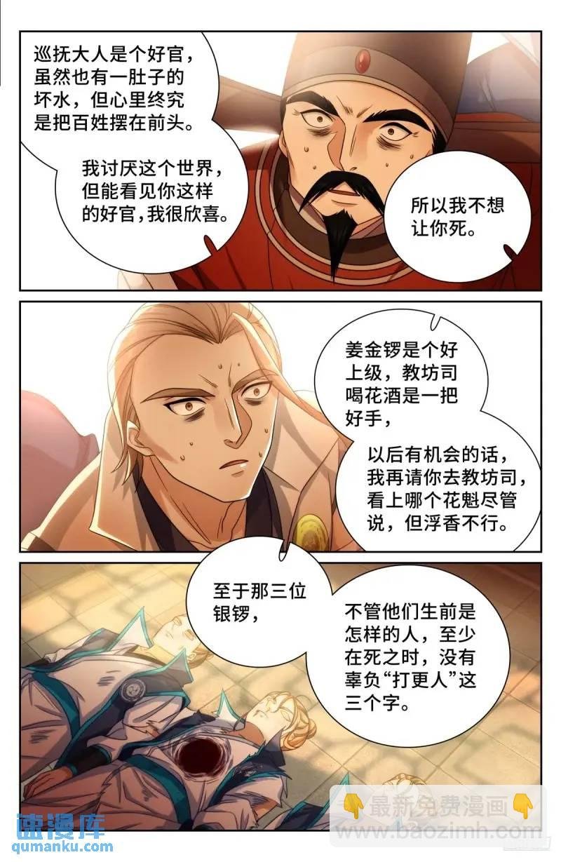 273许七安之死