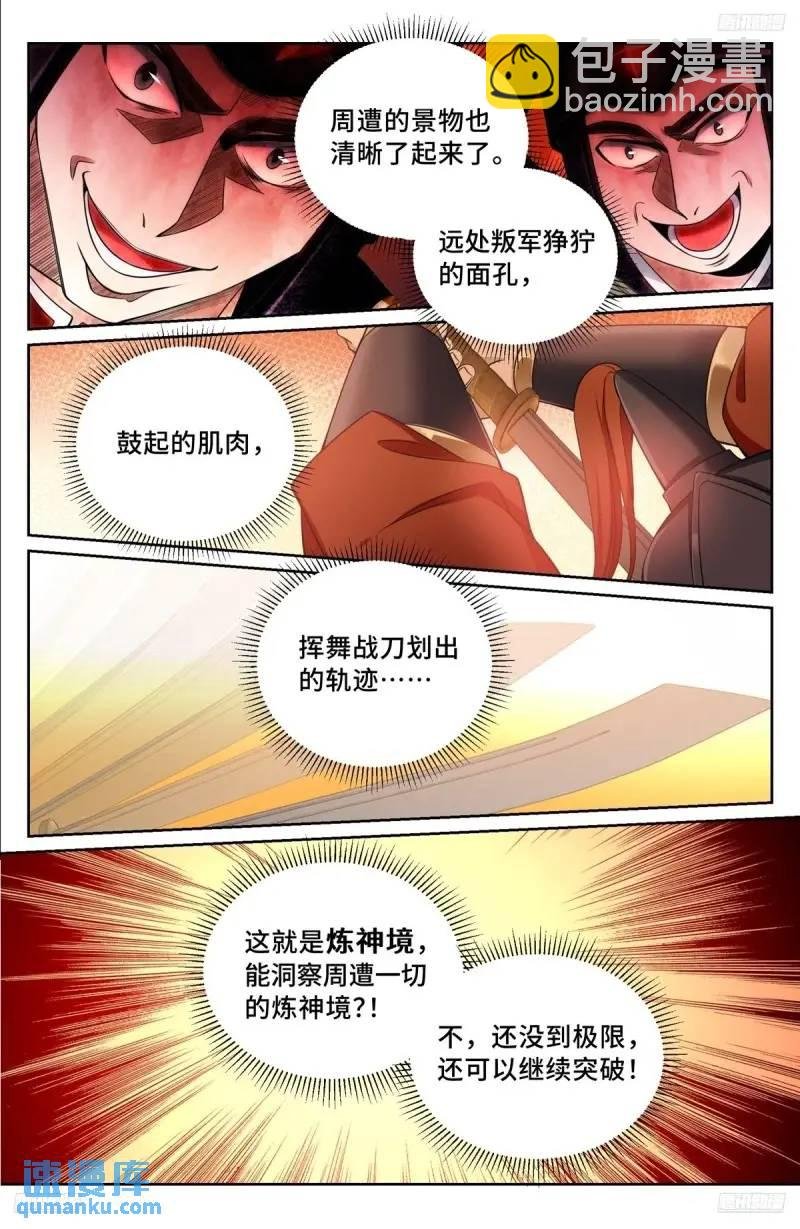 273许七安之死