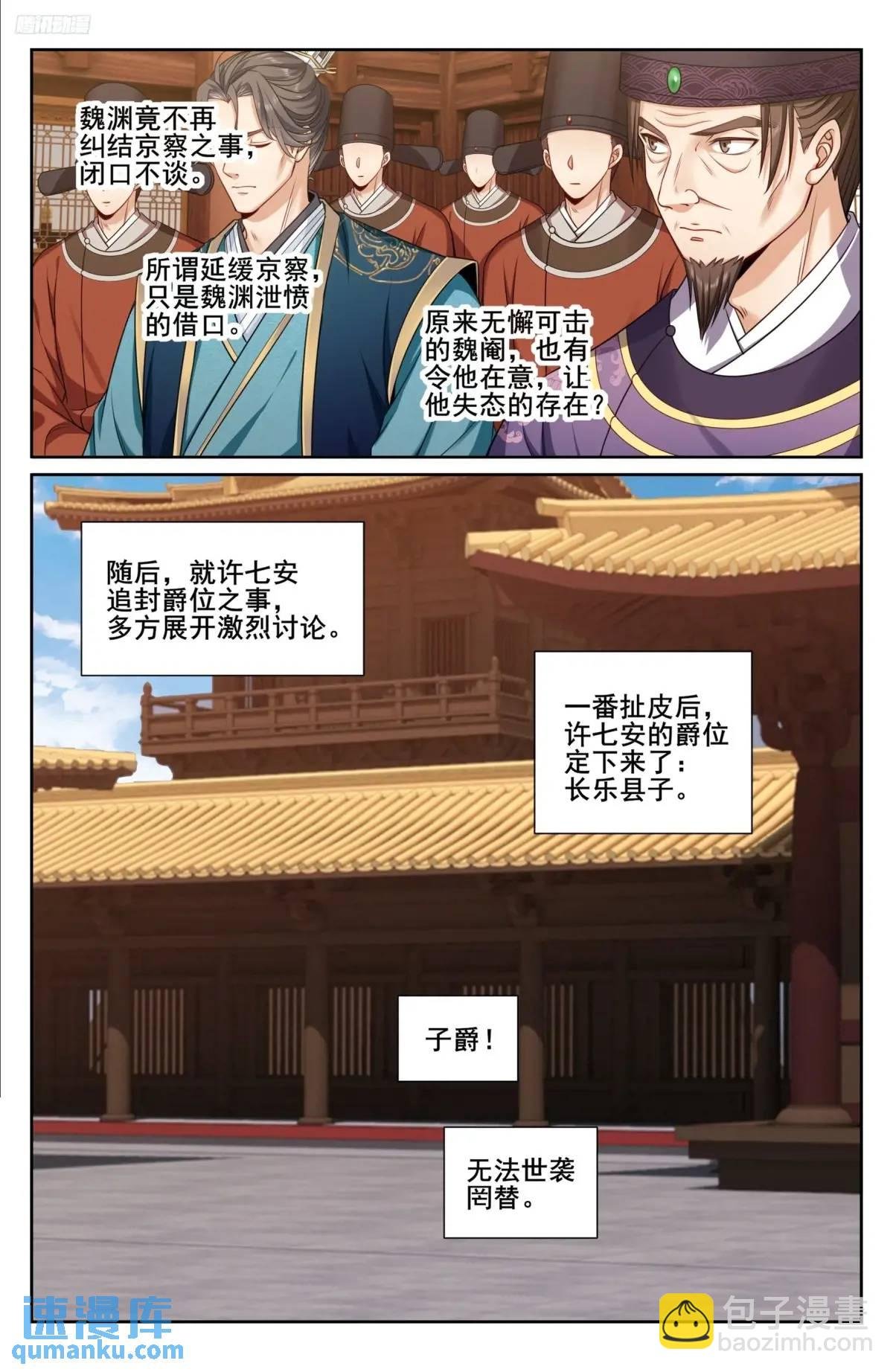 281魏渊的怒火