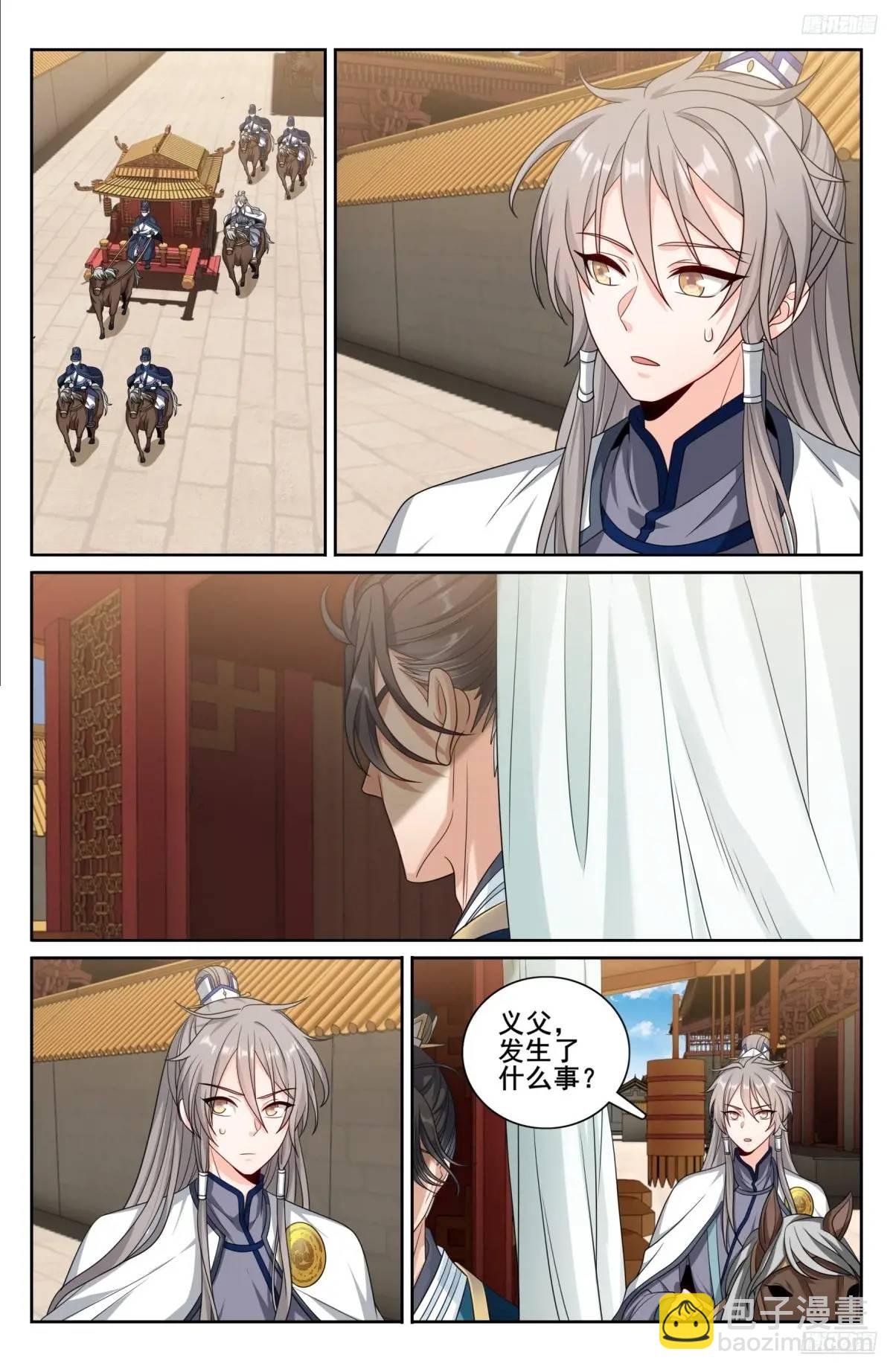 281魏渊的怒火