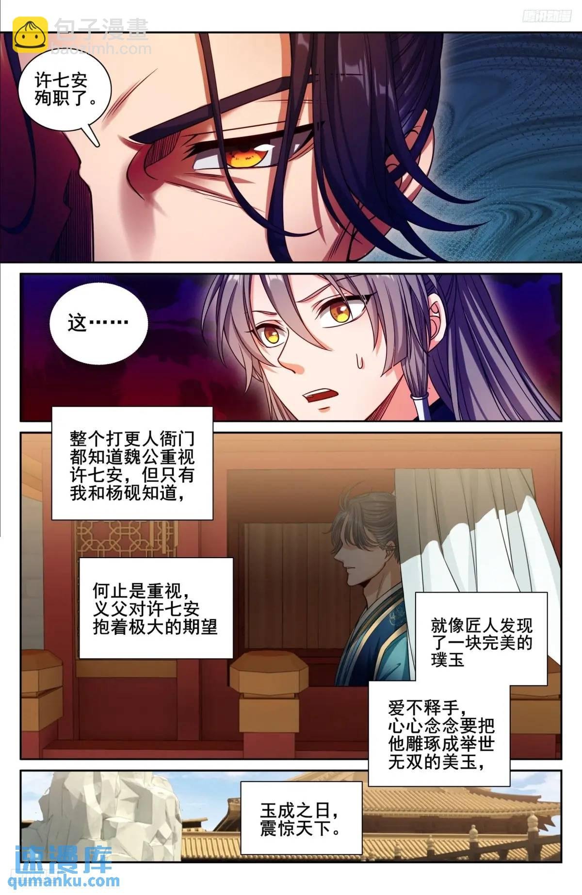 281魏渊的怒火