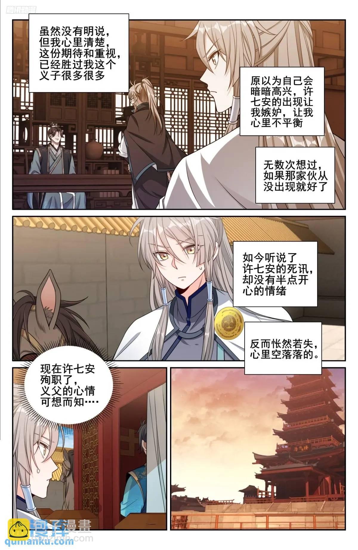 281魏渊的怒火