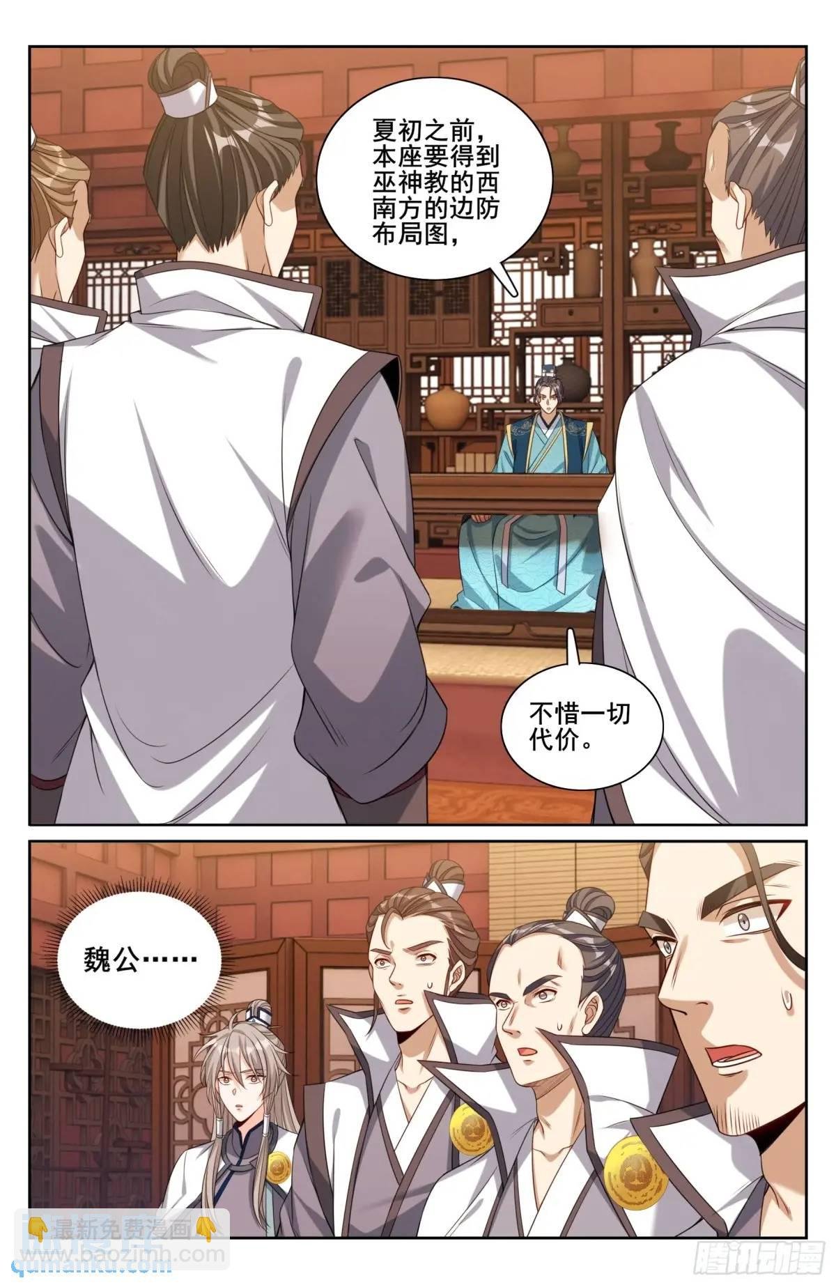 281魏渊的怒火