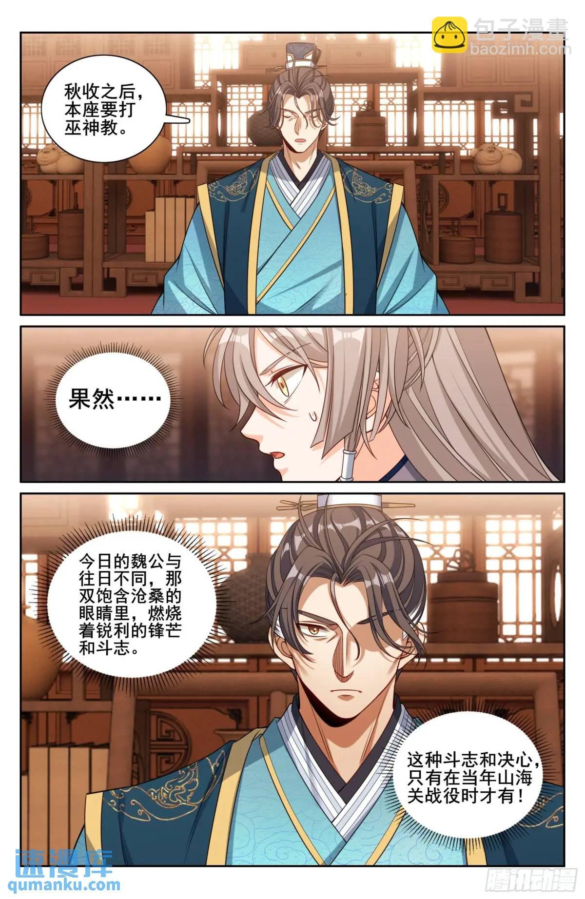 281魏渊的怒火