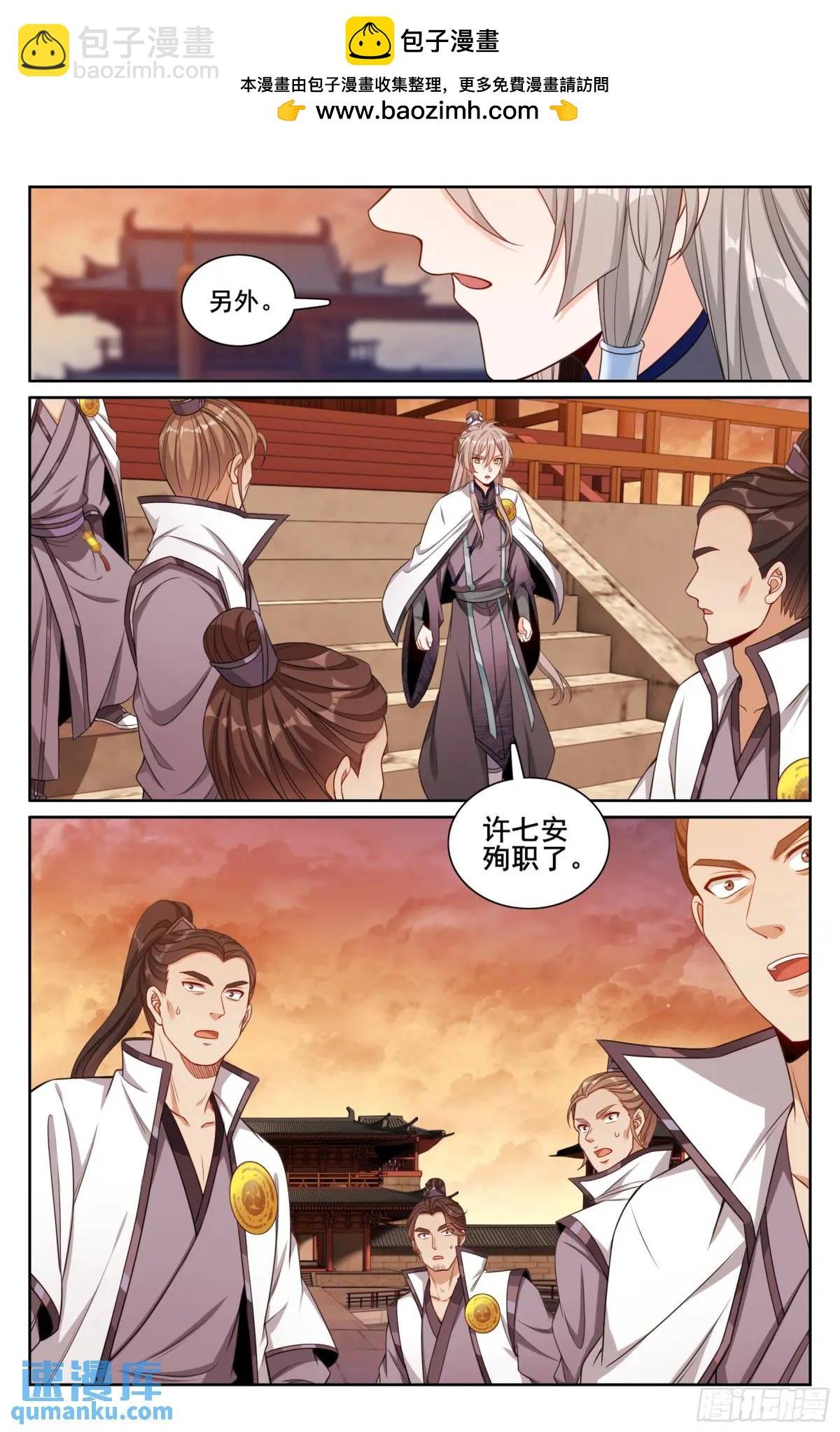 281魏渊的怒火