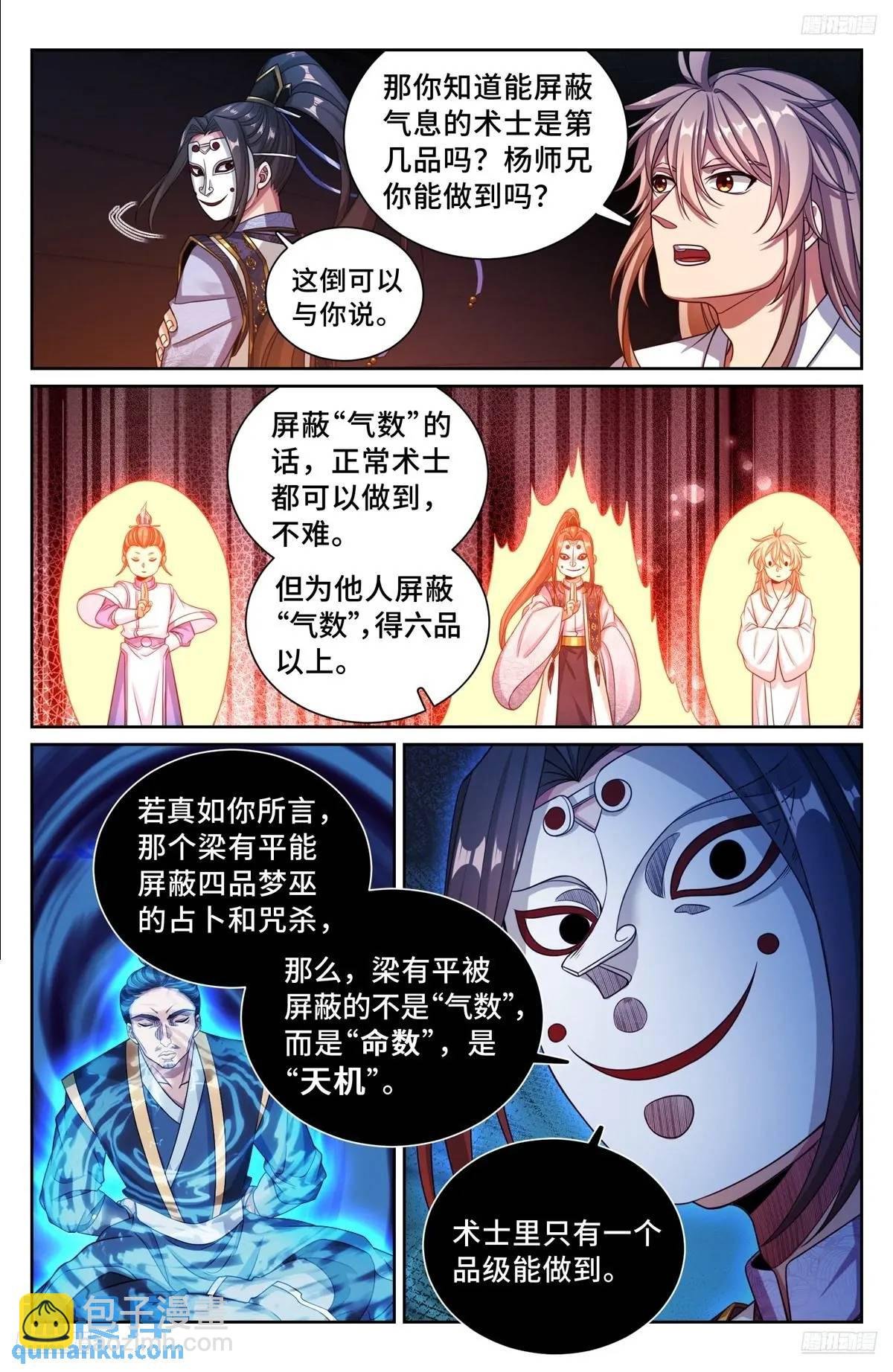 283天机师